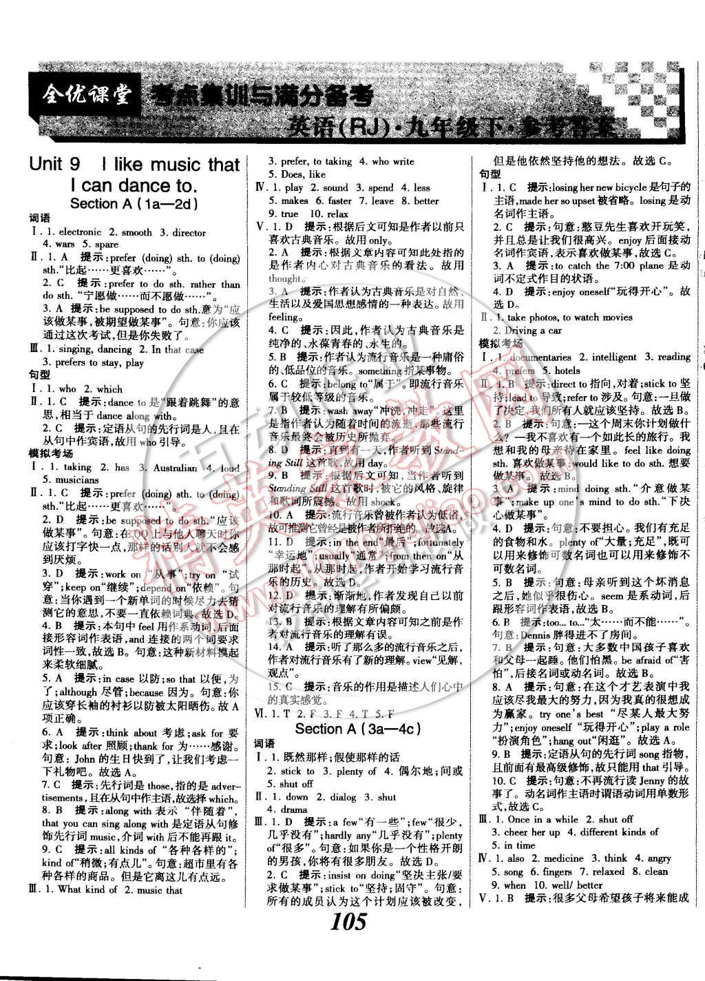 2014年全優(yōu)課堂考點集訓與滿分備考九年級英語全一冊下 第1頁