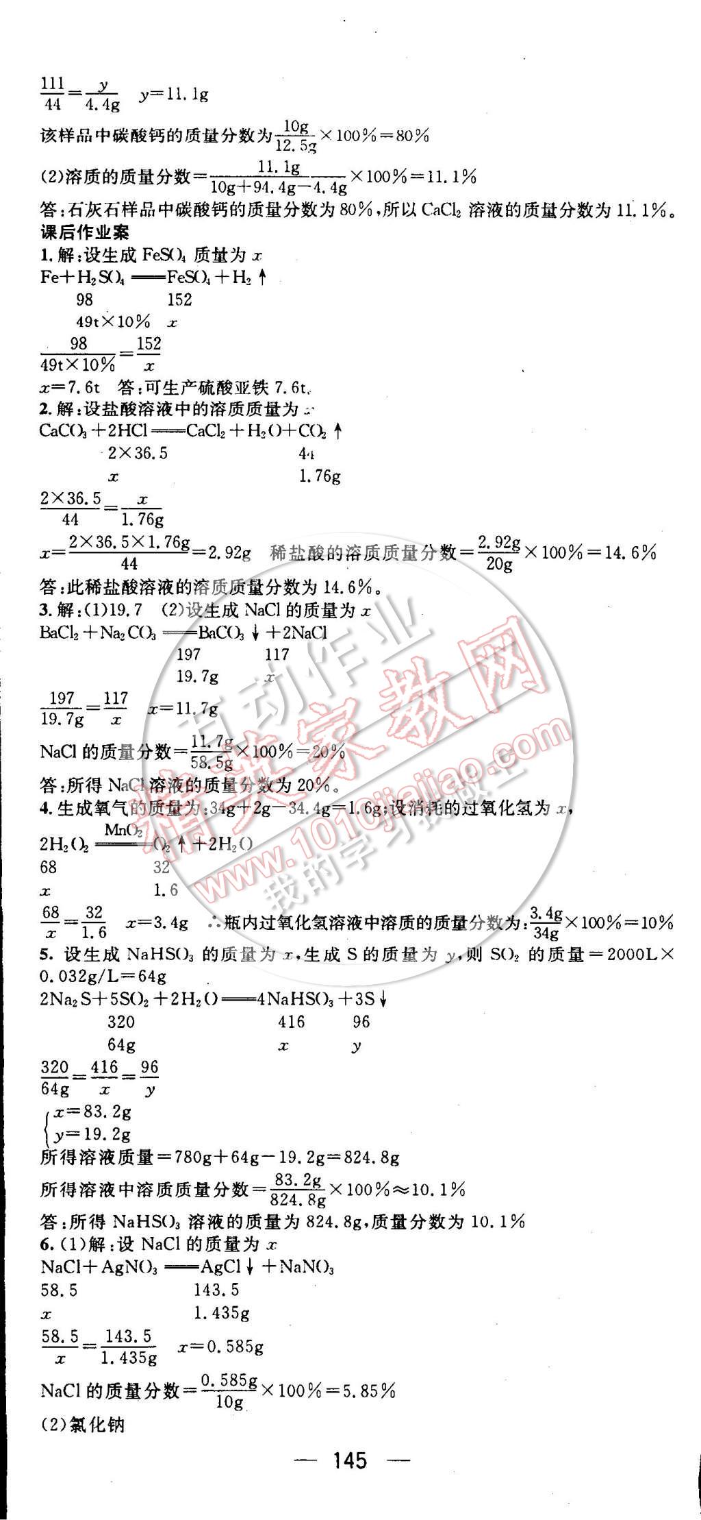 2015年名师测控九年级化学下册人教版 第5页