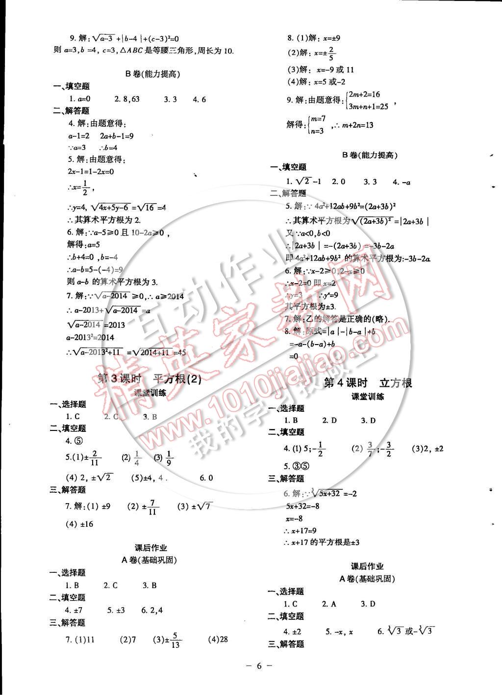 2014年蓉城課堂給力A加八年級(jí)數(shù)學(xué)上冊(cè) 第6頁(yè)