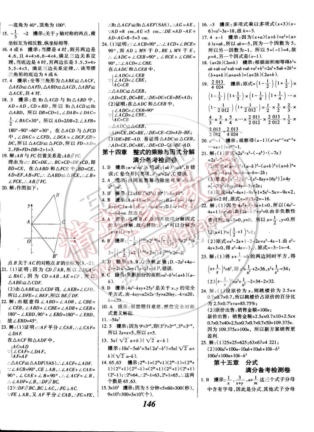 2014年全優(yōu)課堂考點(diǎn)集訓(xùn)與滿分備考八年級(jí)數(shù)學(xué)上冊(cè)人教版 第26頁