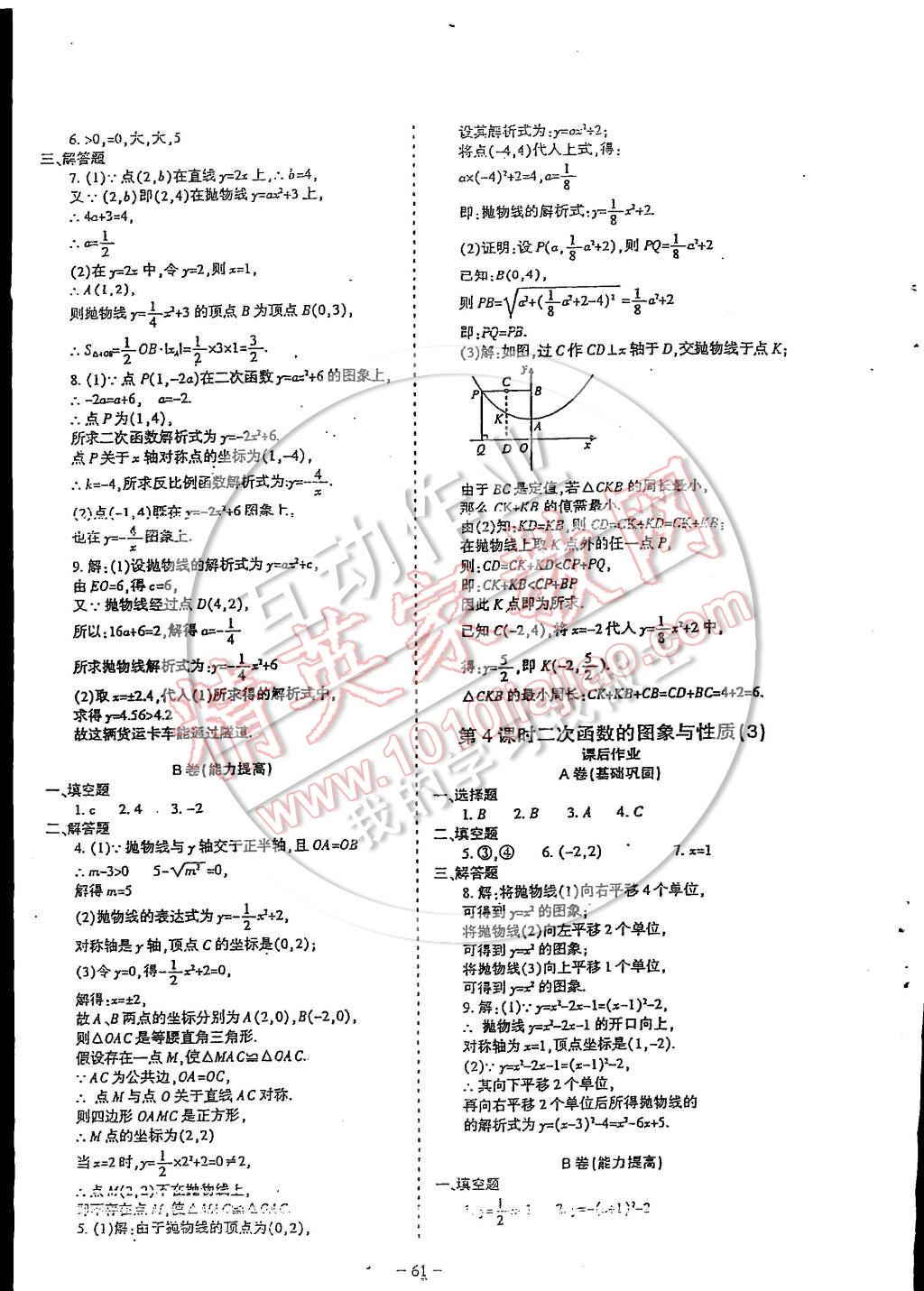 2014年蓉城課堂給力A加九年級(jí)數(shù)學(xué)上冊(cè) 第54頁