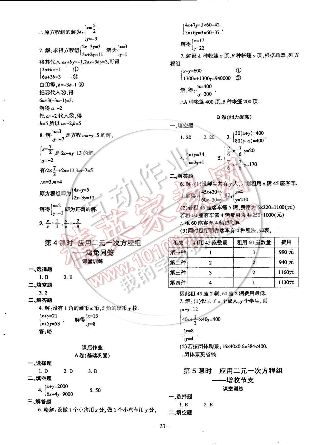 2014年蓉城課堂給力A加八年級數(shù)學(xué)上冊 第23頁