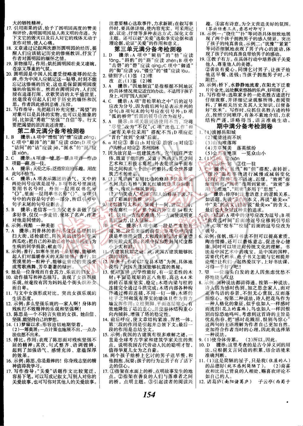 2014年全优课堂考点集训与满分备考八年级语文上册 第14页