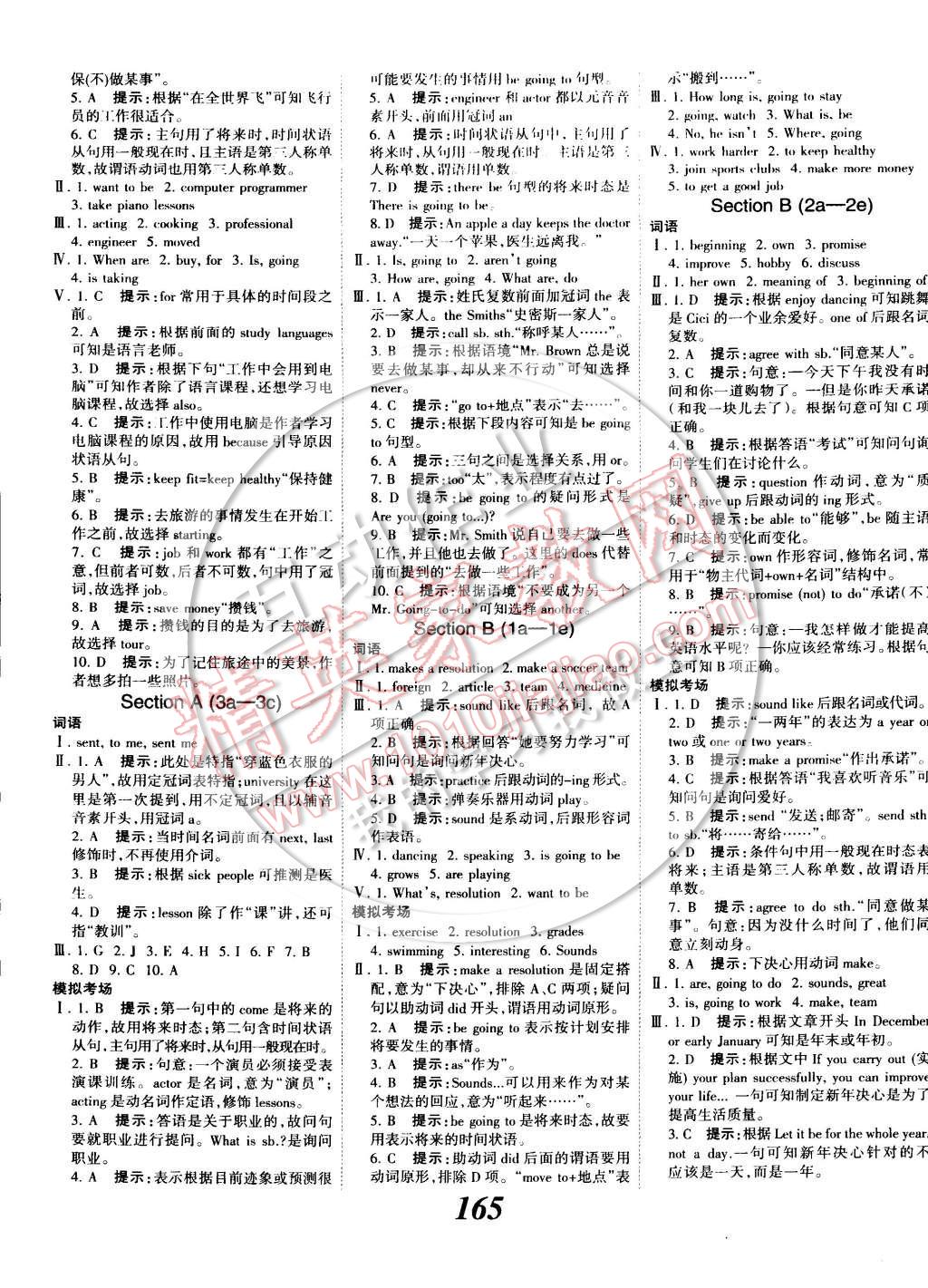 2014年全優(yōu)課堂考點集訓與滿分備考八年級英語上冊 第9頁