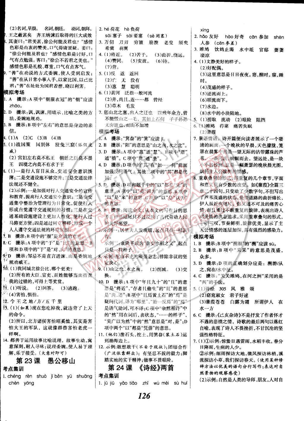 2014年全優(yōu)課堂考點集訓(xùn)與滿分備考九年級語文全一冊下 第10頁