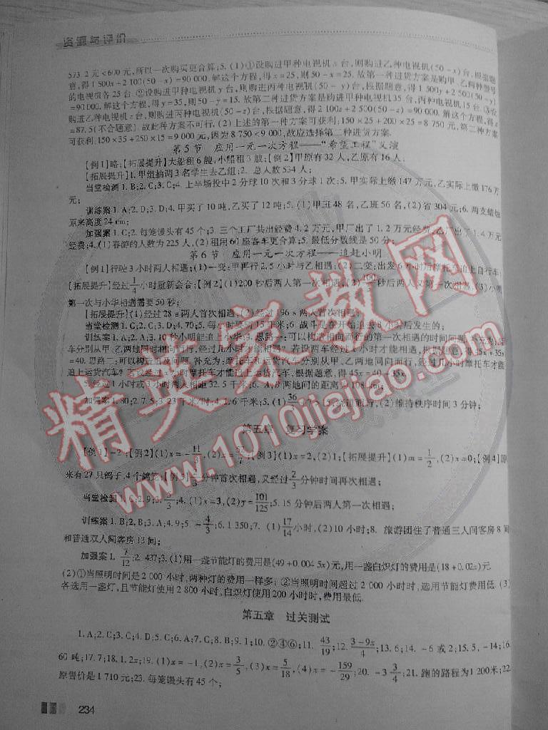 2014年資源與評(píng)價(jià)七年級(jí)數(shù)學(xué)上冊(cè)北師大版 第14頁(yè)