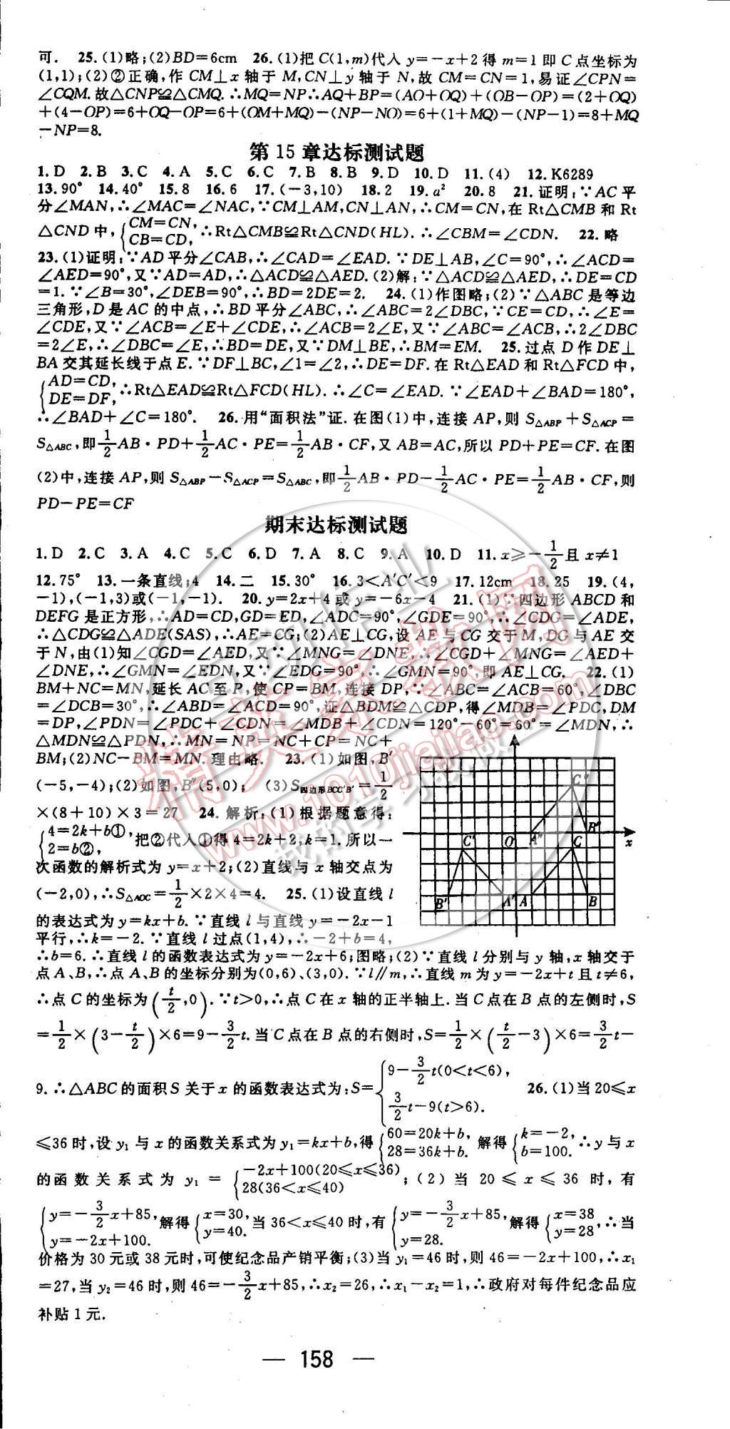 2014年名师测控八年级数学上册沪科版 第18页