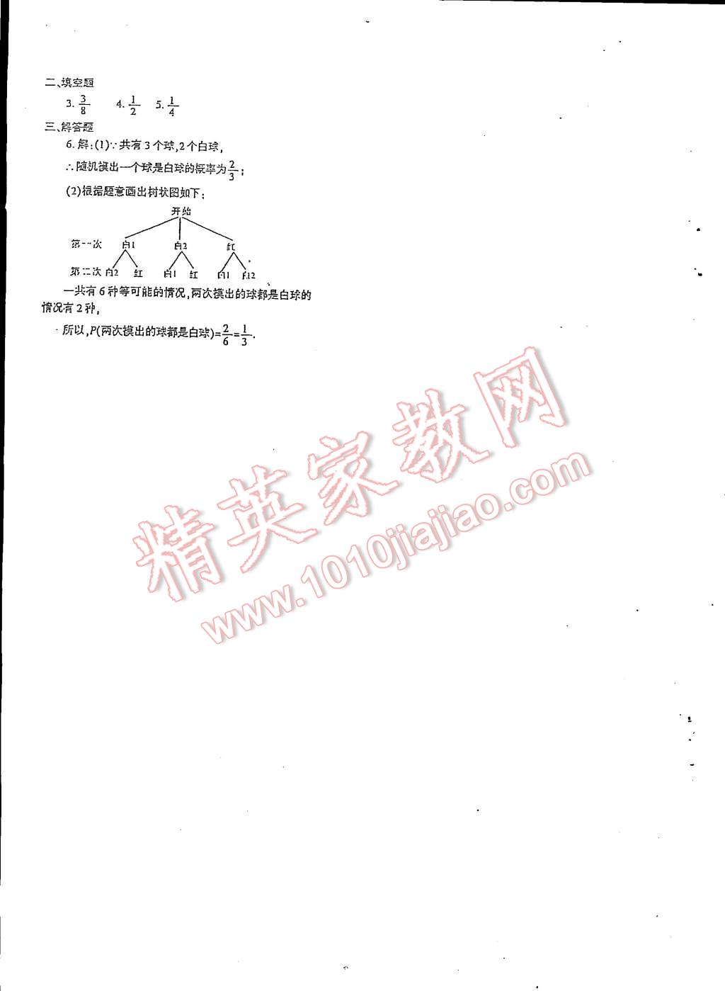 2014年蓉城課堂給力A加九年級(jí)數(shù)學(xué)上冊(cè) 第9頁(yè)