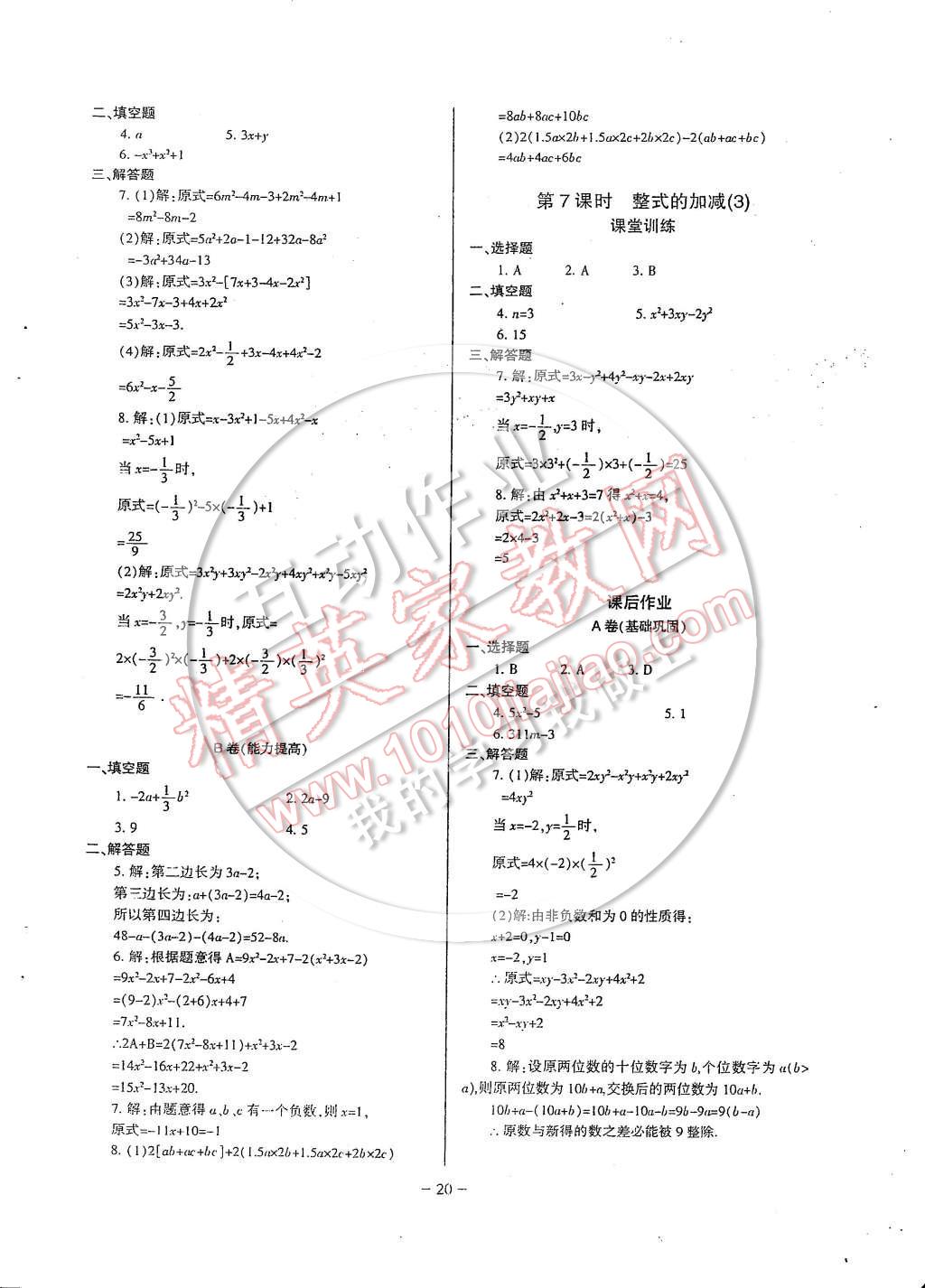 2014年蓉城課堂給力A加七年級數(shù)學(xué)上冊 第20頁