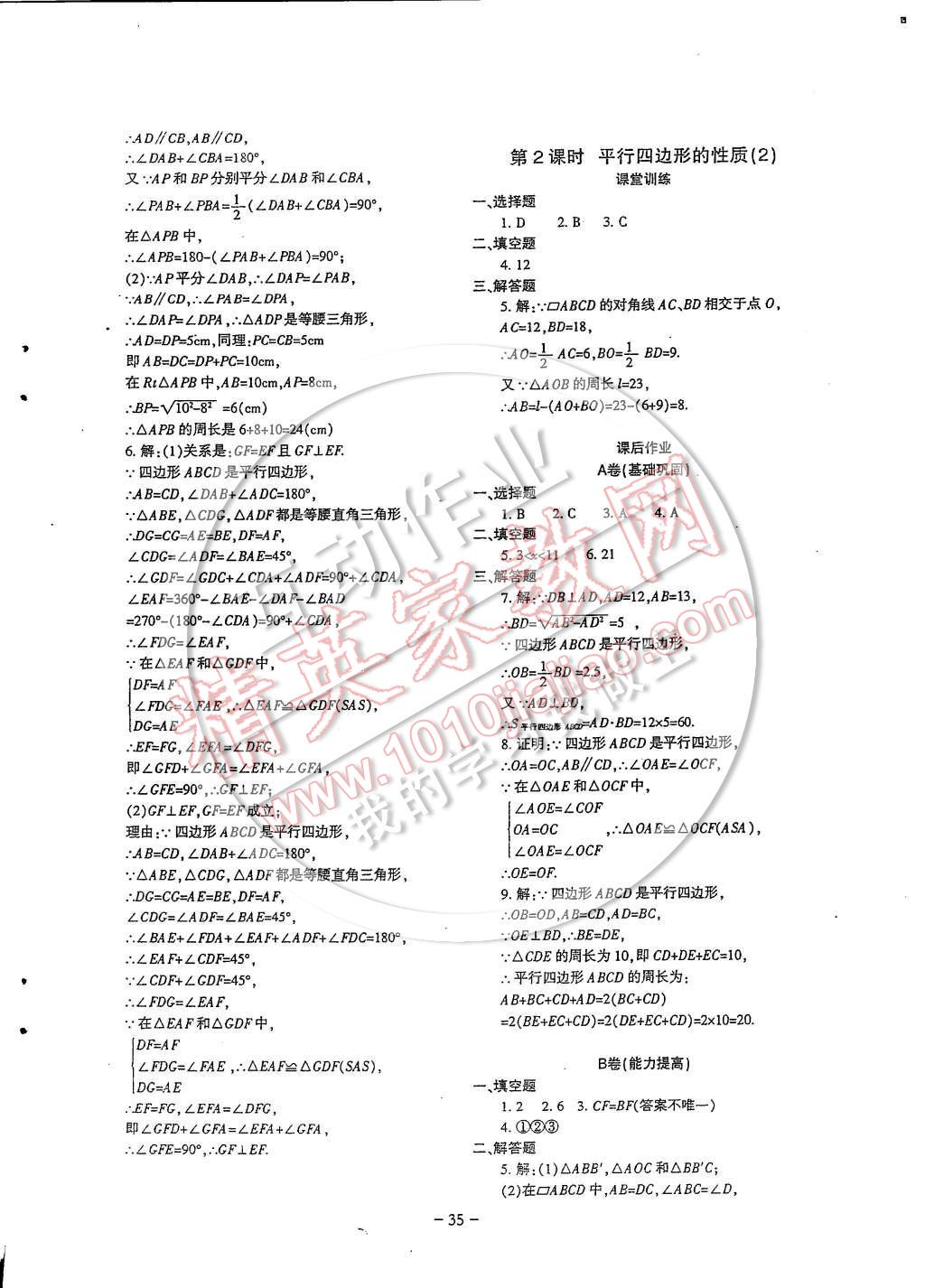 2015年蓉城課堂給力A加八年級數(shù)學(xué)下冊 第35頁