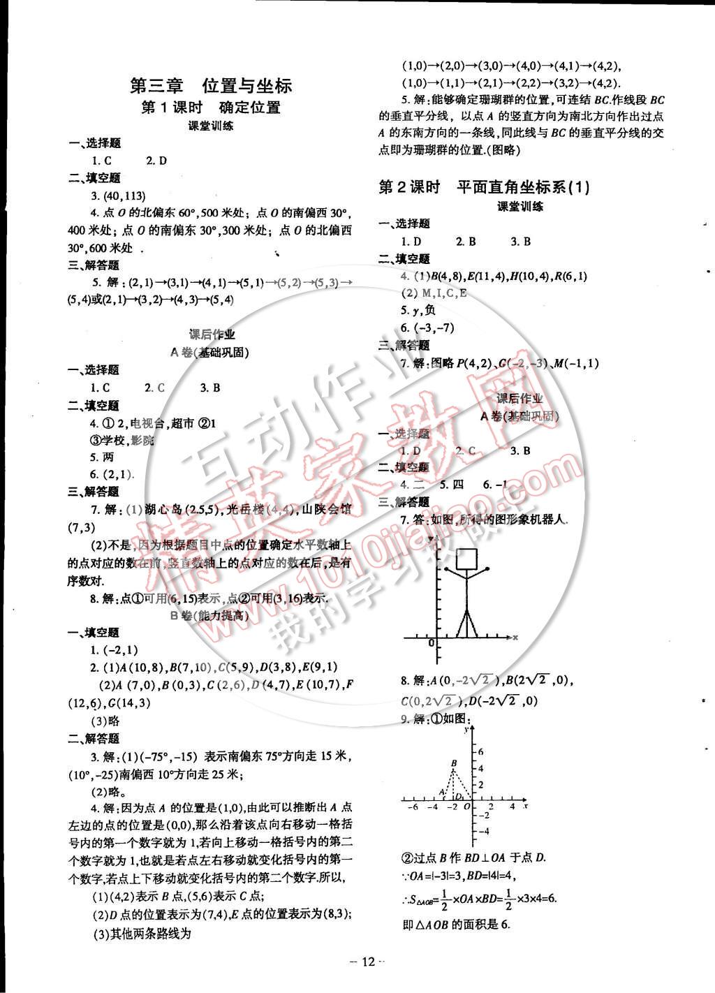 2014年蓉城課堂給力A加八年級(jí)數(shù)學(xué)上冊(cè) 第12頁(yè)