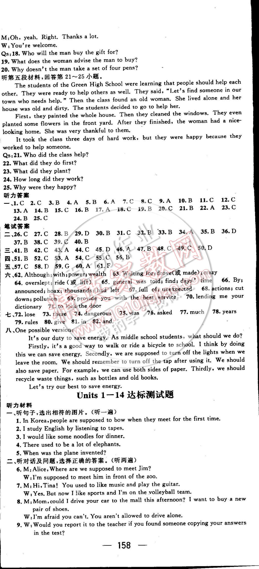 2015年名师测控九年级英语下册人教版 第20页