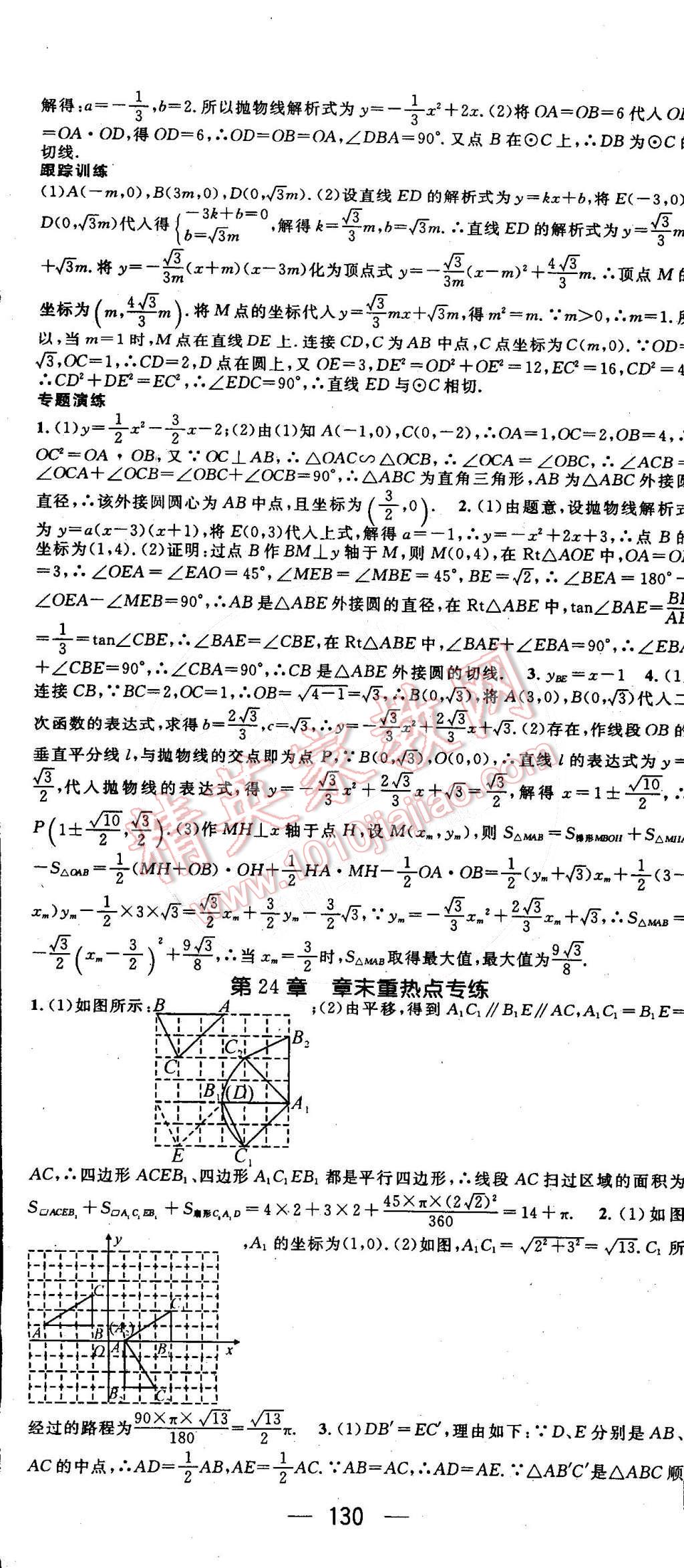 2015年名师测控九年级数学下册沪科版 第11页