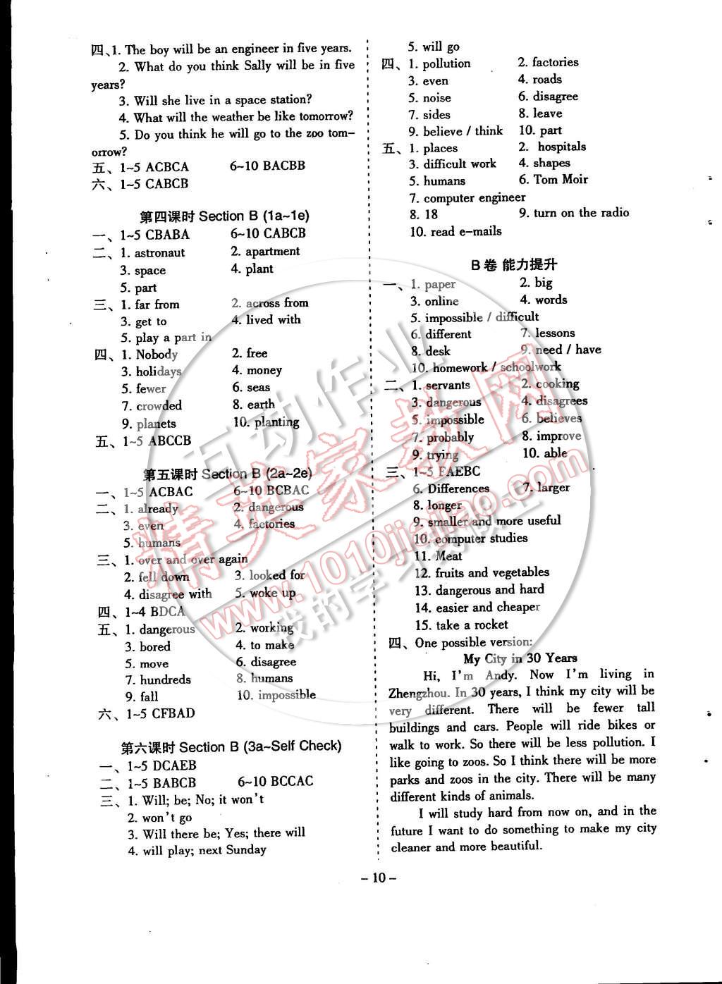 2014年蓉城课堂给力A加八年级英语上册 第10页