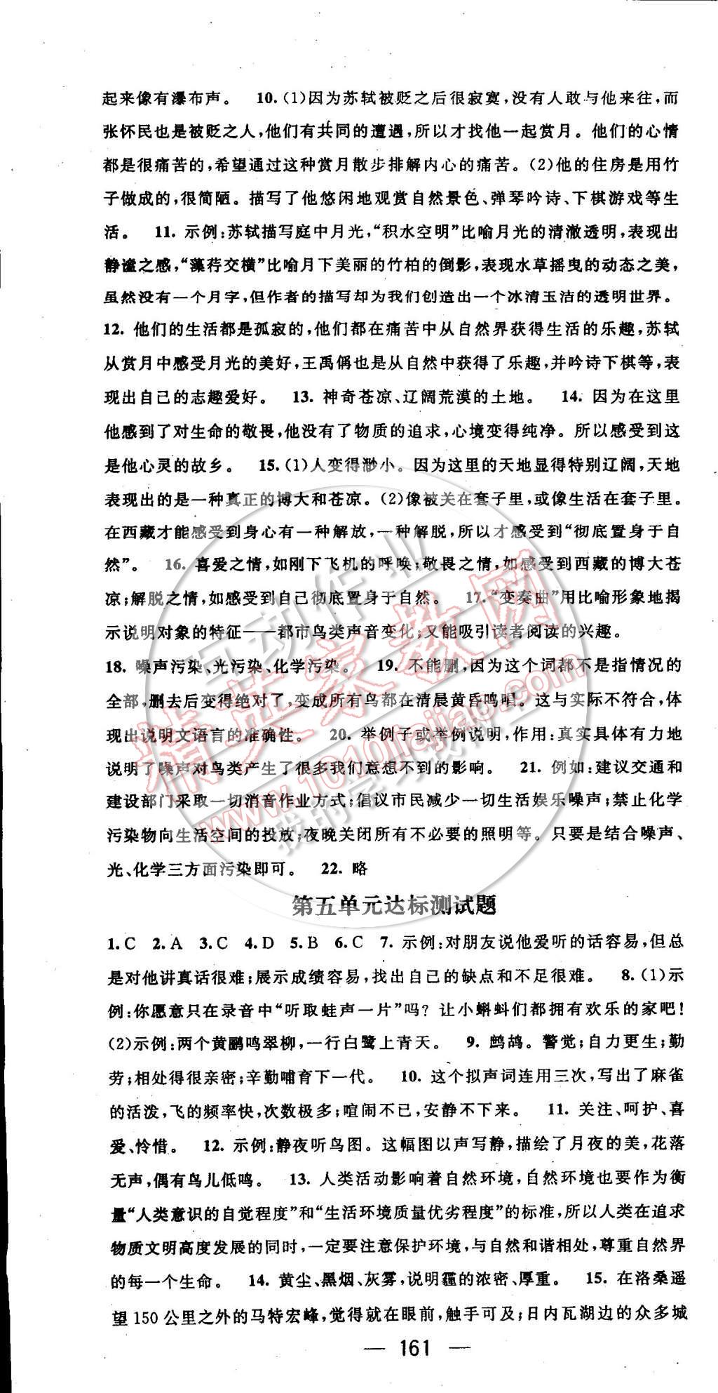 2014年名师测控八年级语文上册北师大版 第46页