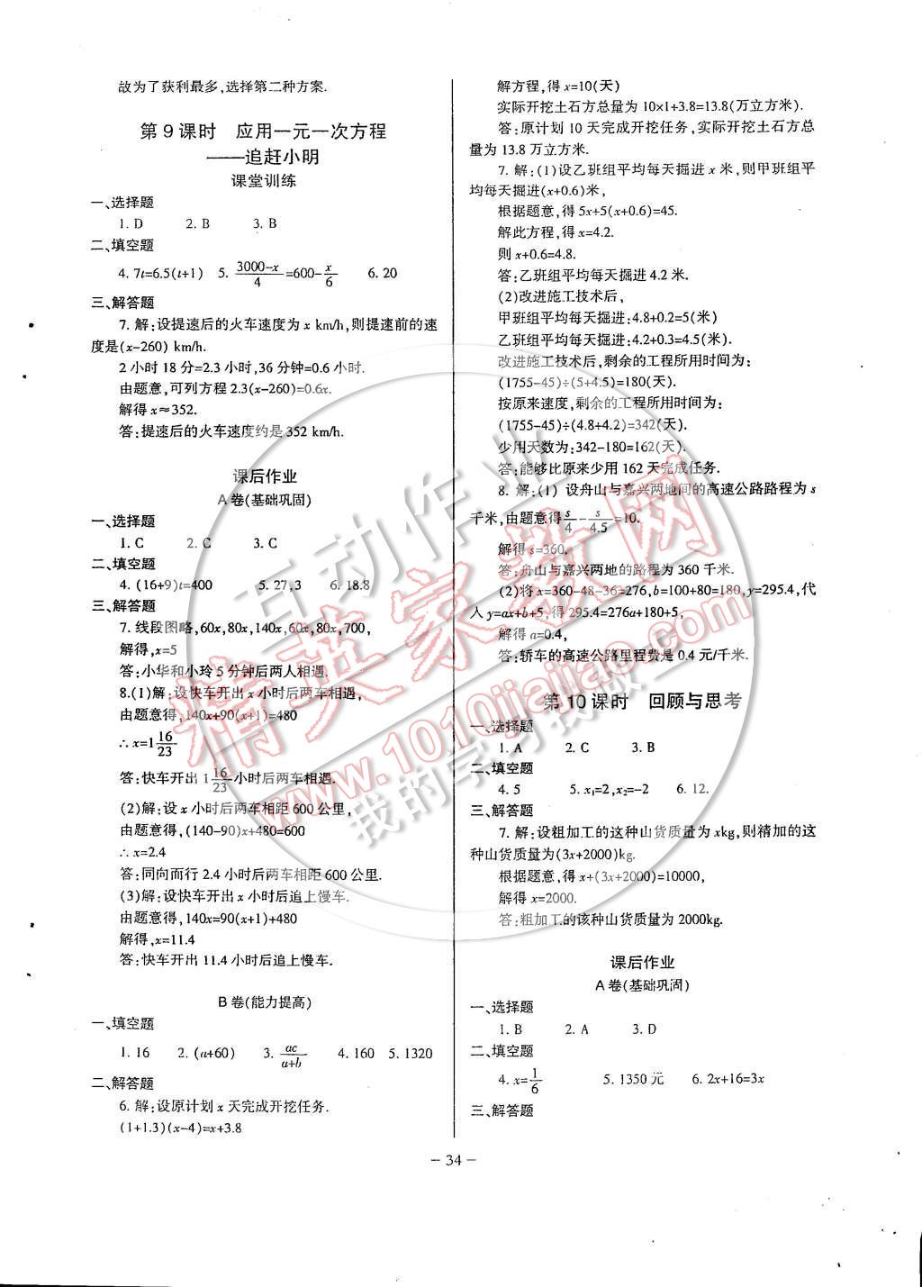 2014年蓉城课堂给力A加七年级数学上册 第34页