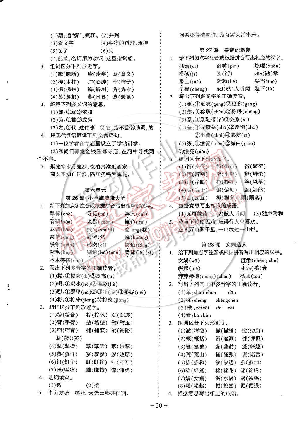 2014年蓉城課堂給力A加七年級語文上冊 第30頁