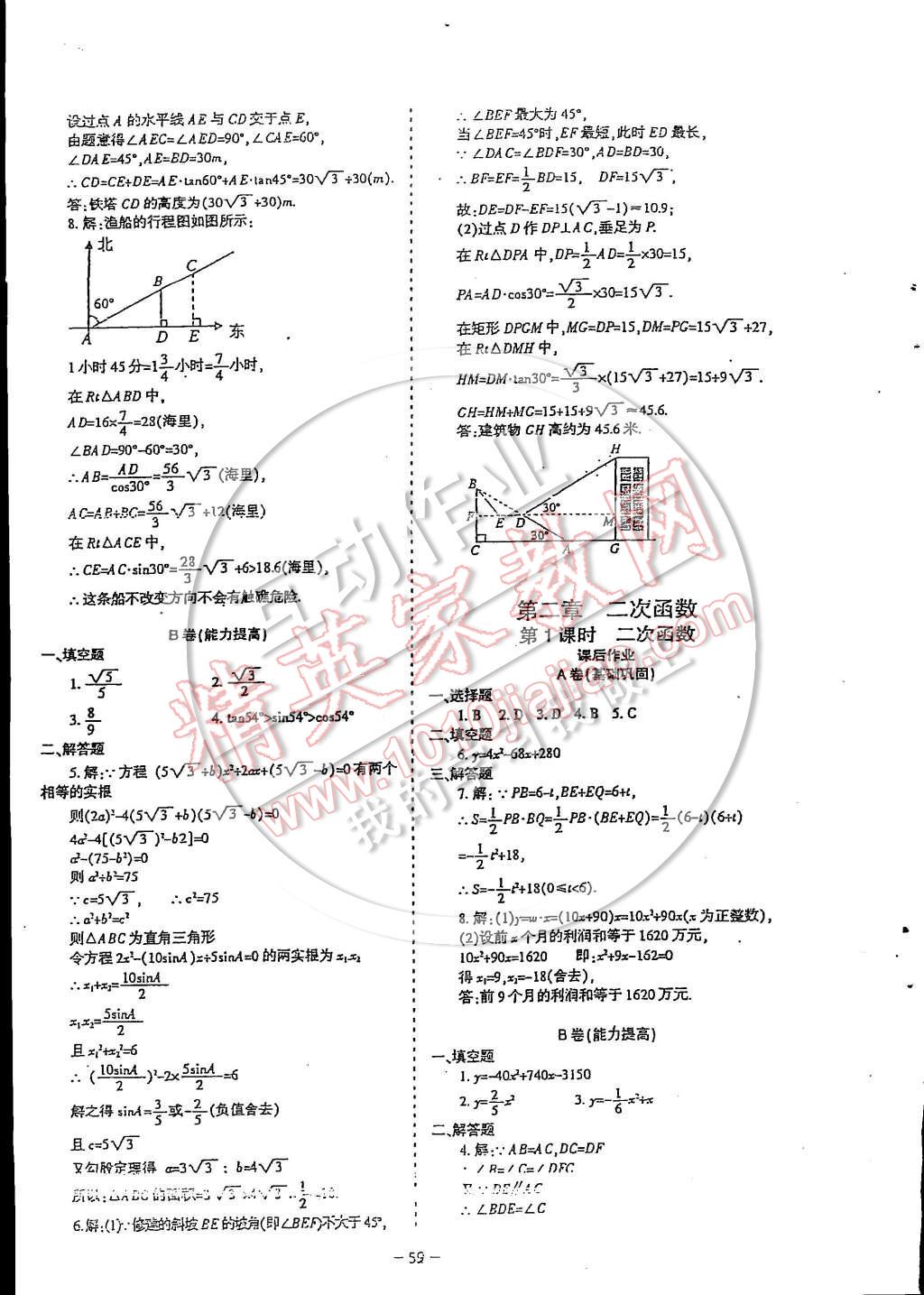 2014年蓉城课堂给力A加九年级数学上册 第52页