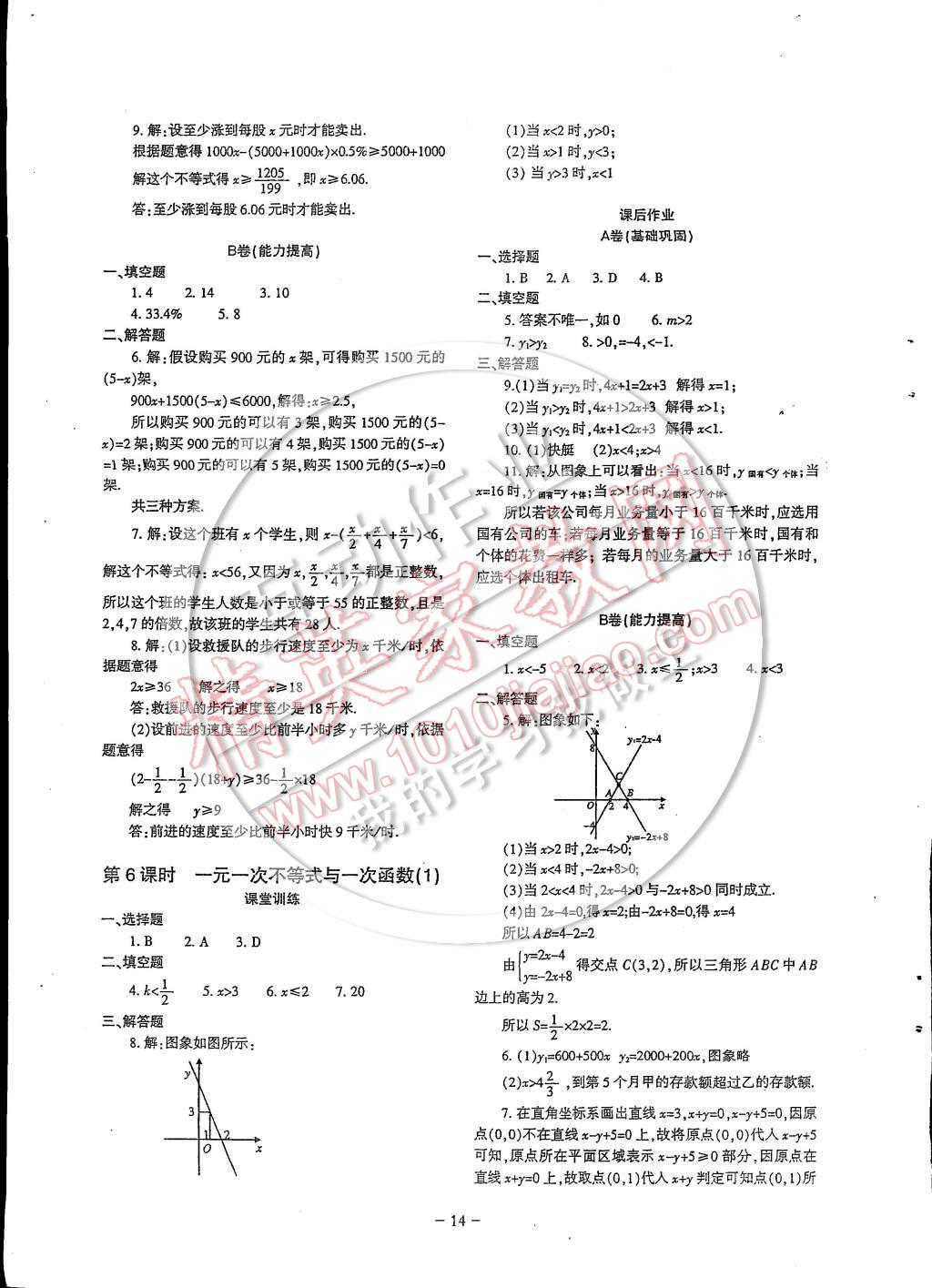 2015年蓉城課堂給力A加八年級(jí)數(shù)學(xué)下冊 第14頁