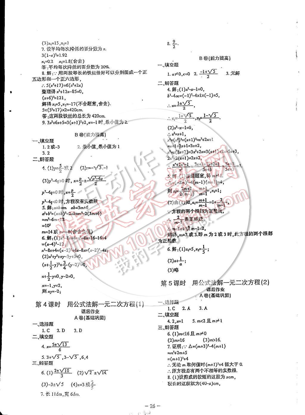 2014年蓉城課堂給力A加九年級(jí)數(shù)學(xué)上冊(cè) 第10頁(yè)