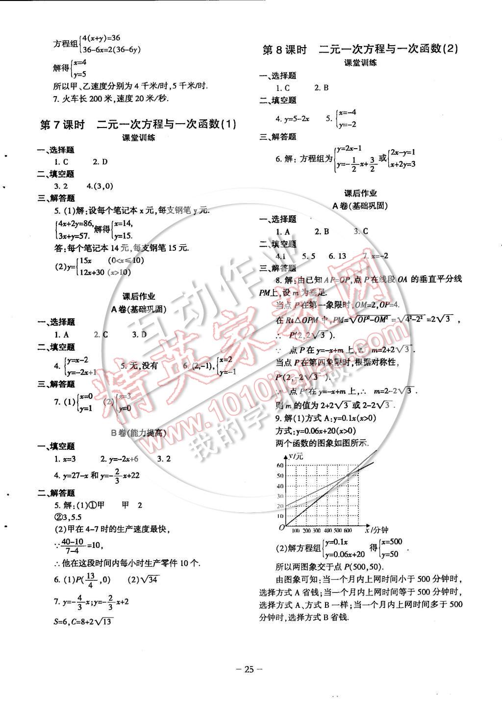 2014年蓉城課堂給力A加八年級數(shù)學(xué)上冊 第25頁