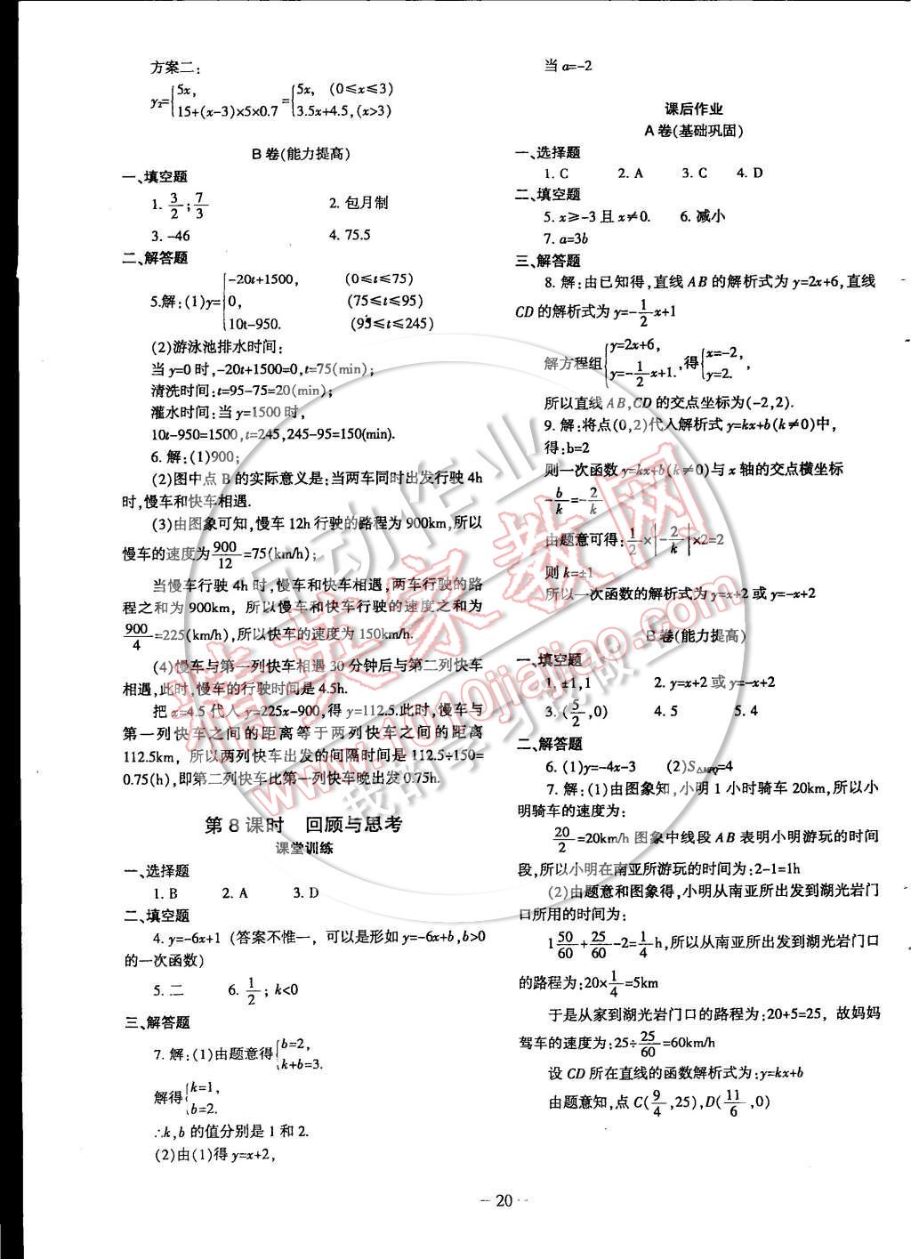 2014年蓉城課堂給力A加八年級數(shù)學(xué)上冊 第20頁