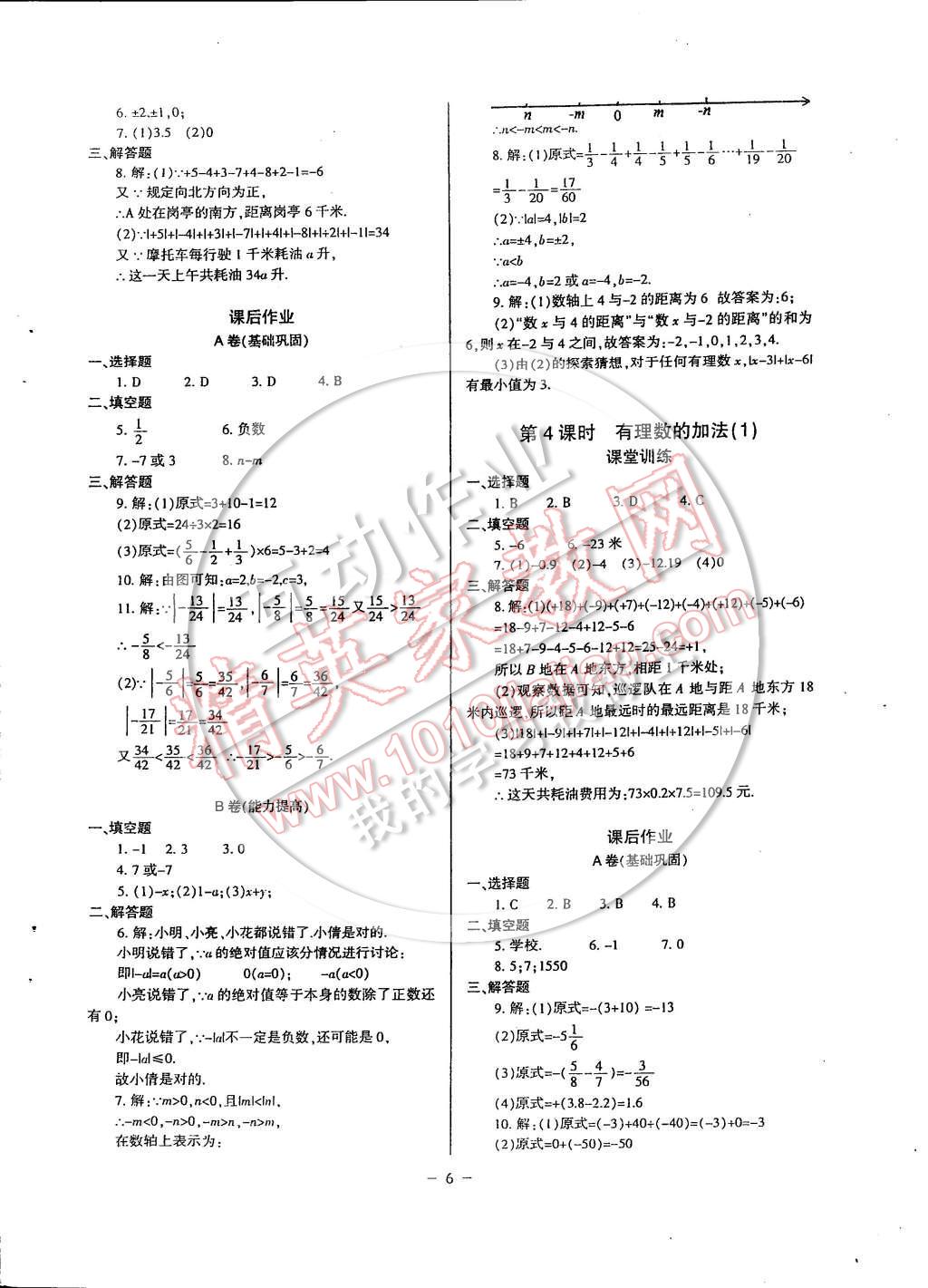 2014年蓉城課堂給力A加七年級數(shù)學上冊 第6頁