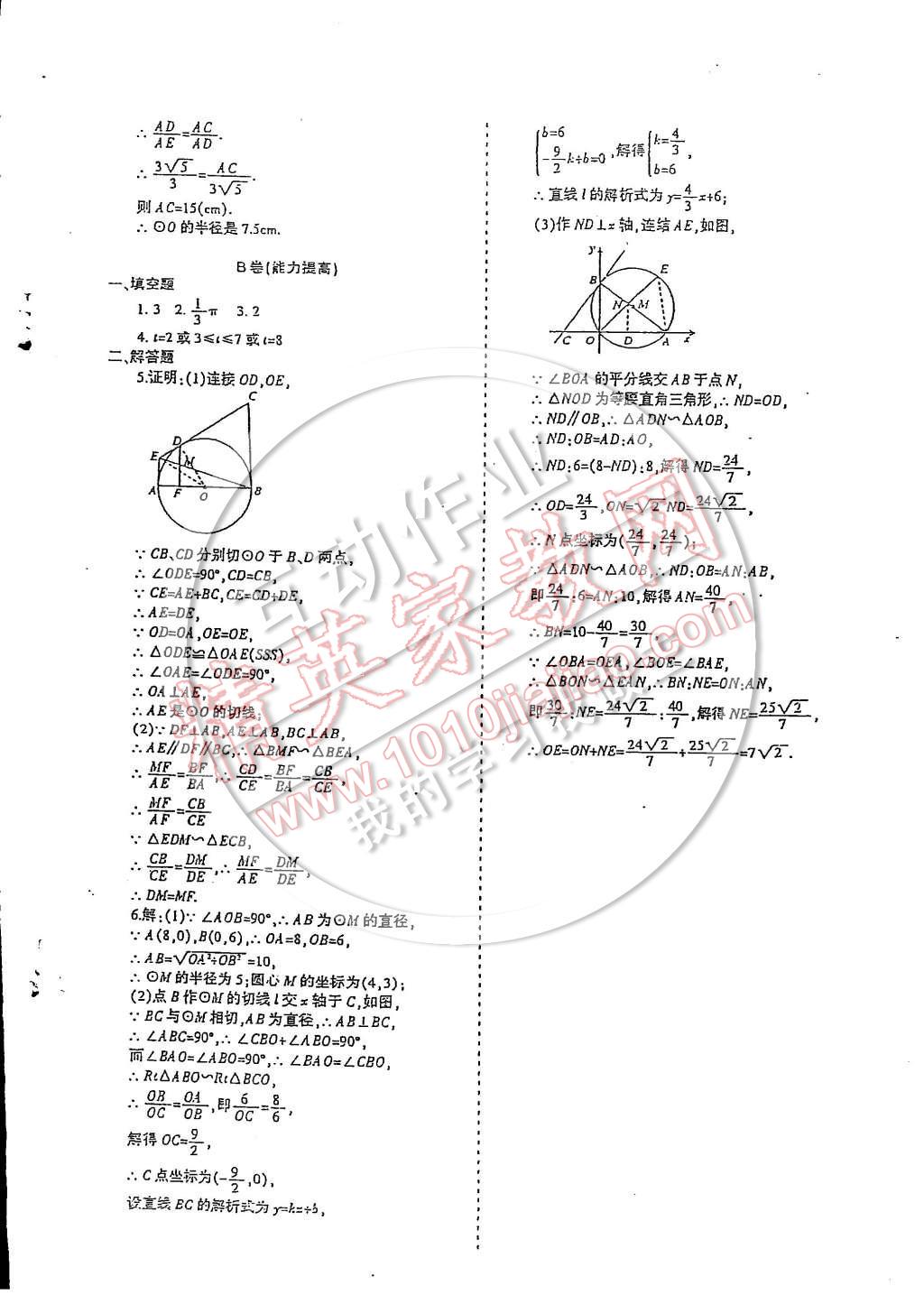 2014年蓉城課堂給力A加九年級(jí)數(shù)學(xué)上冊 第79頁