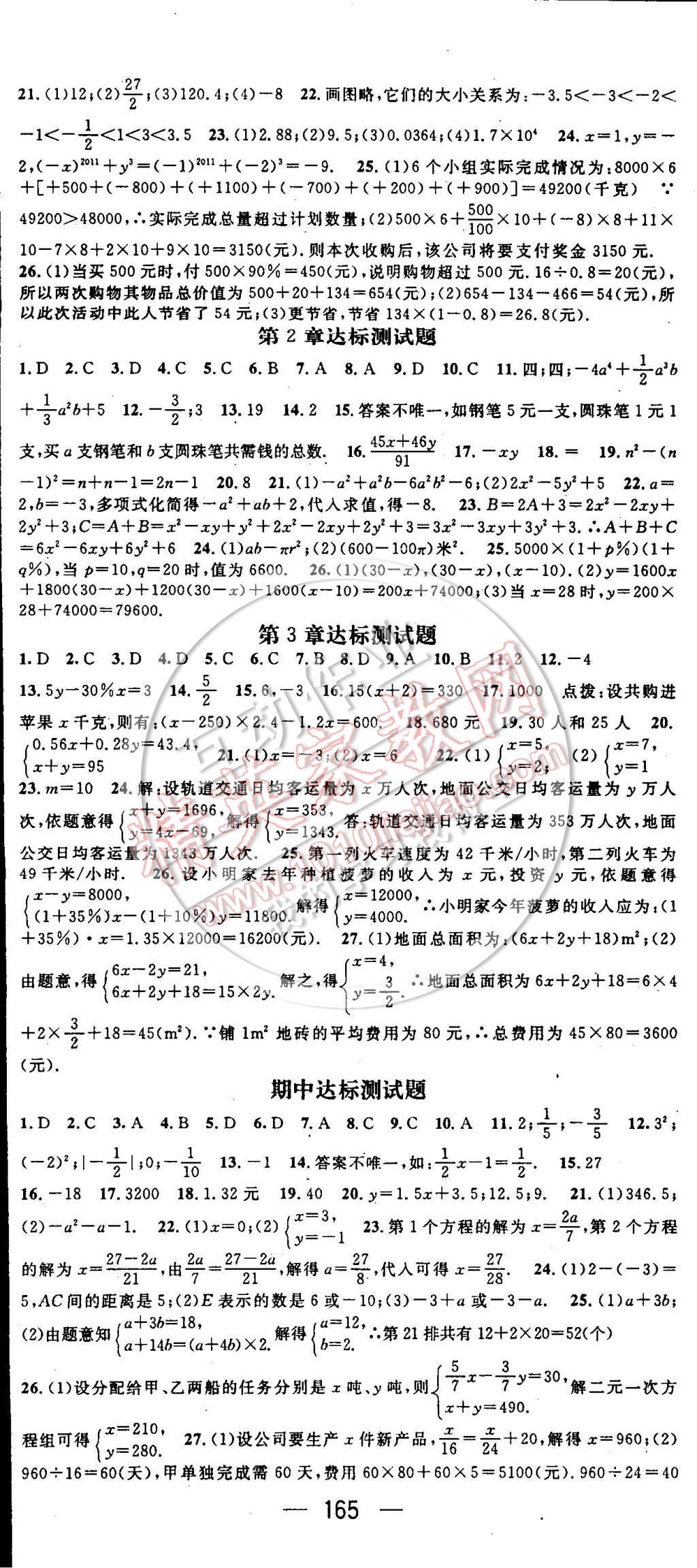 2014年名师测控七年级数学上册沪科版 第17页