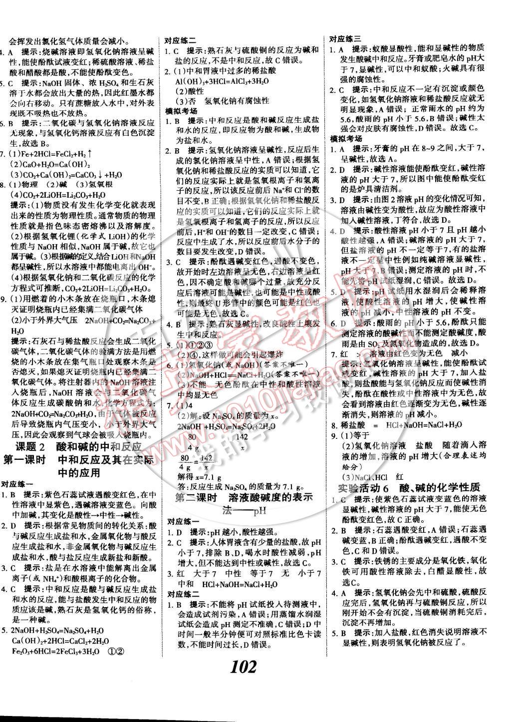 2014年全優(yōu)課堂考點(diǎn)集訓(xùn)與滿分備考九年級(jí)化學(xué)全一冊(cè)下 第6頁