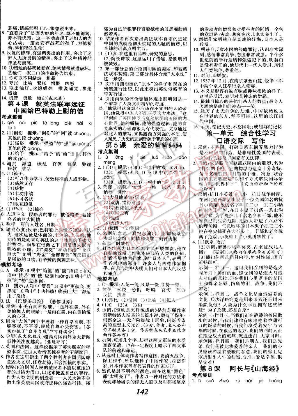 2014年全优课堂考点集训与满分备考八年级语文上册 第2页