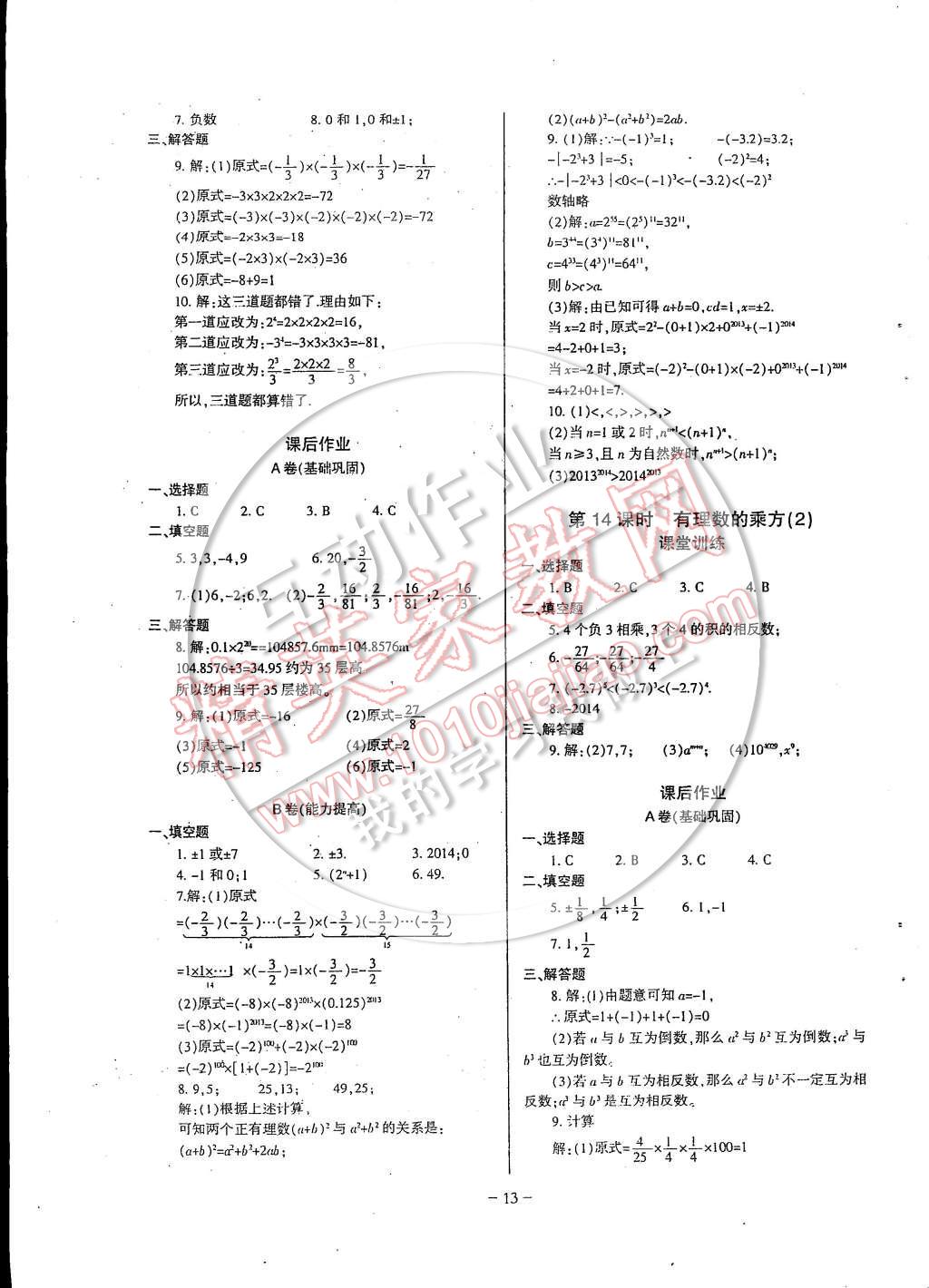 2014年蓉城課堂給力A加七年級數(shù)學(xué)上冊 第13頁