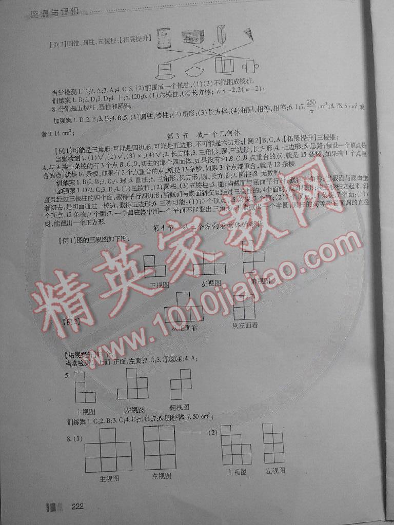 2014年資源與評價七年級數(shù)學(xué)上冊北師大版 第2頁