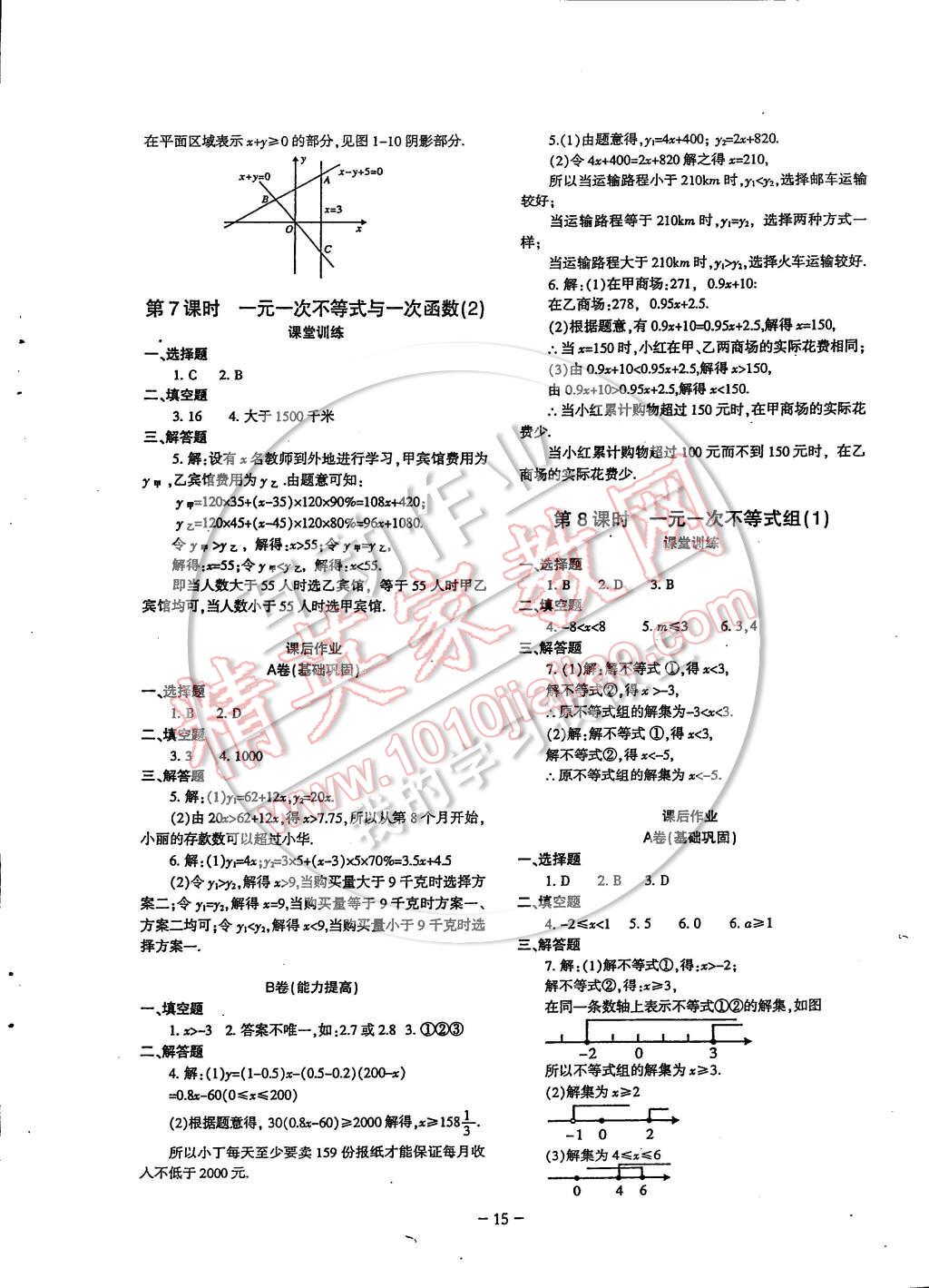 2015年蓉城课堂给力A加八年级数学下册 第15页