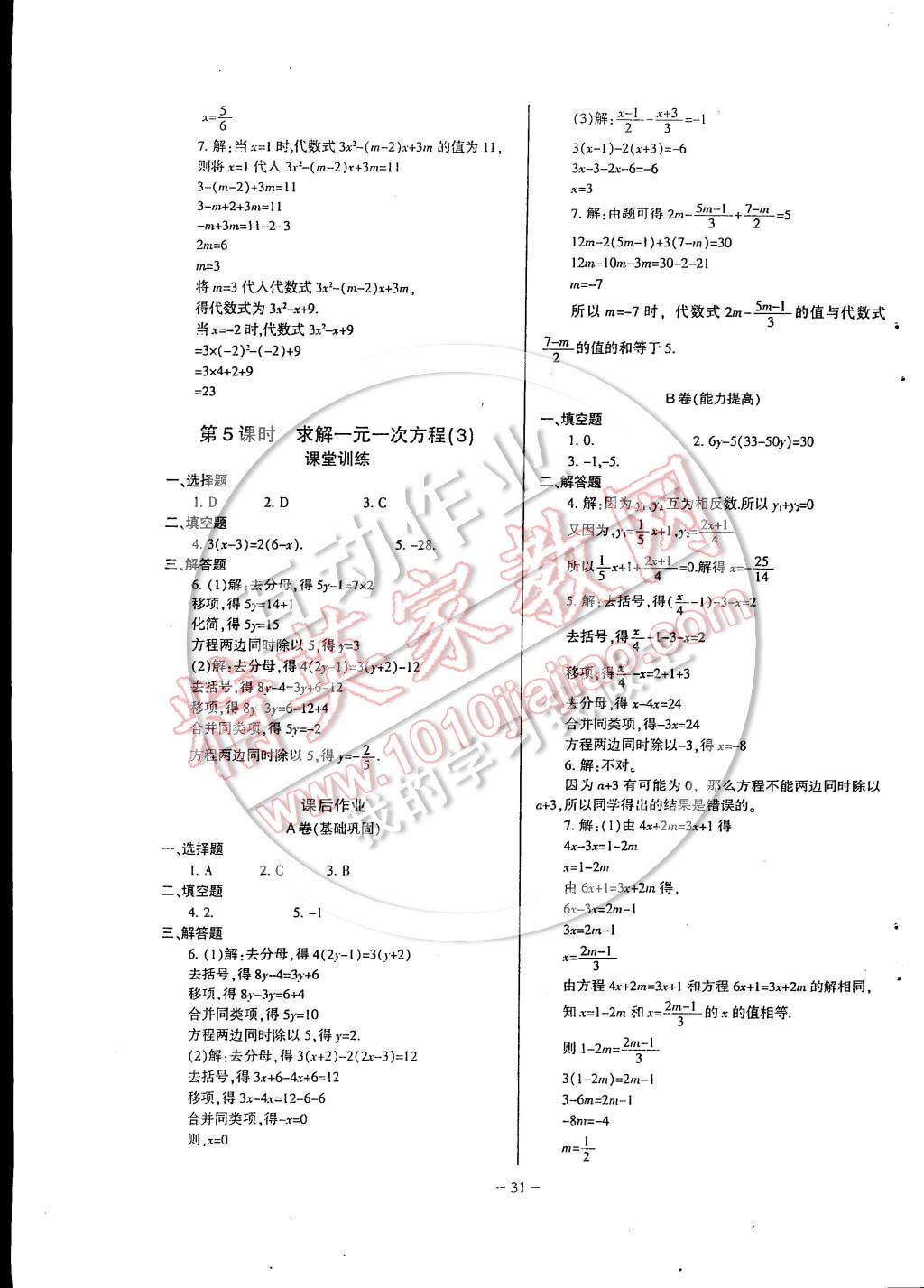 2014年蓉城课堂给力A加七年级数学上册 第31页