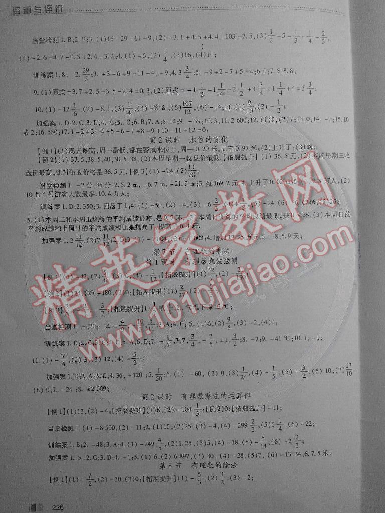 2014年資源與評(píng)價(jià)七年級(jí)數(shù)學(xué)上冊(cè)北師大版 第6頁(yè)