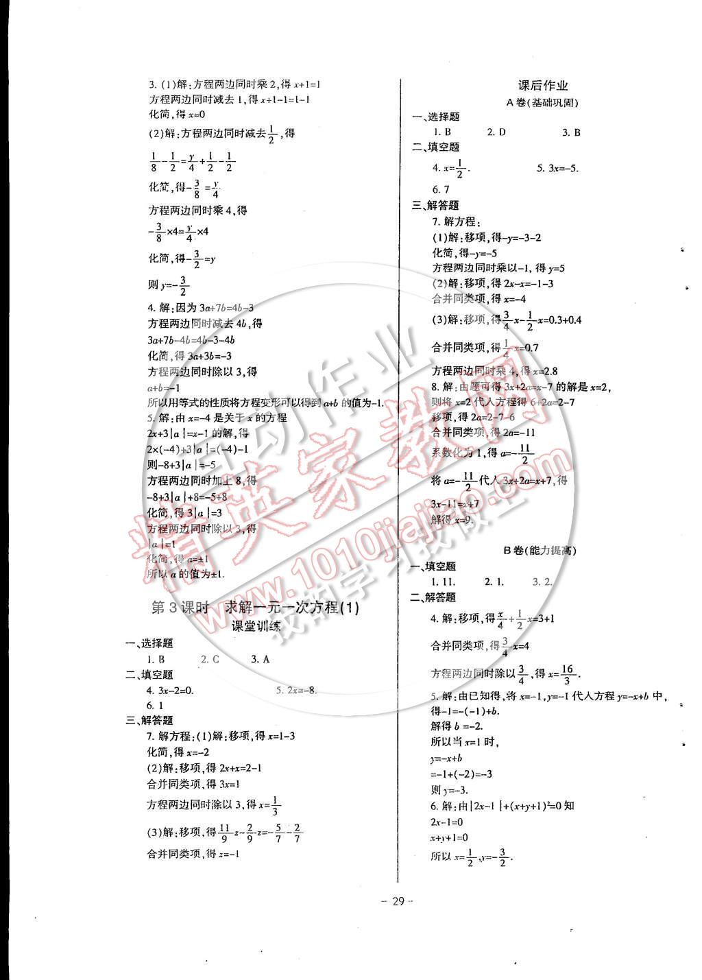 2014年蓉城课堂给力A加七年级数学上册 第29页