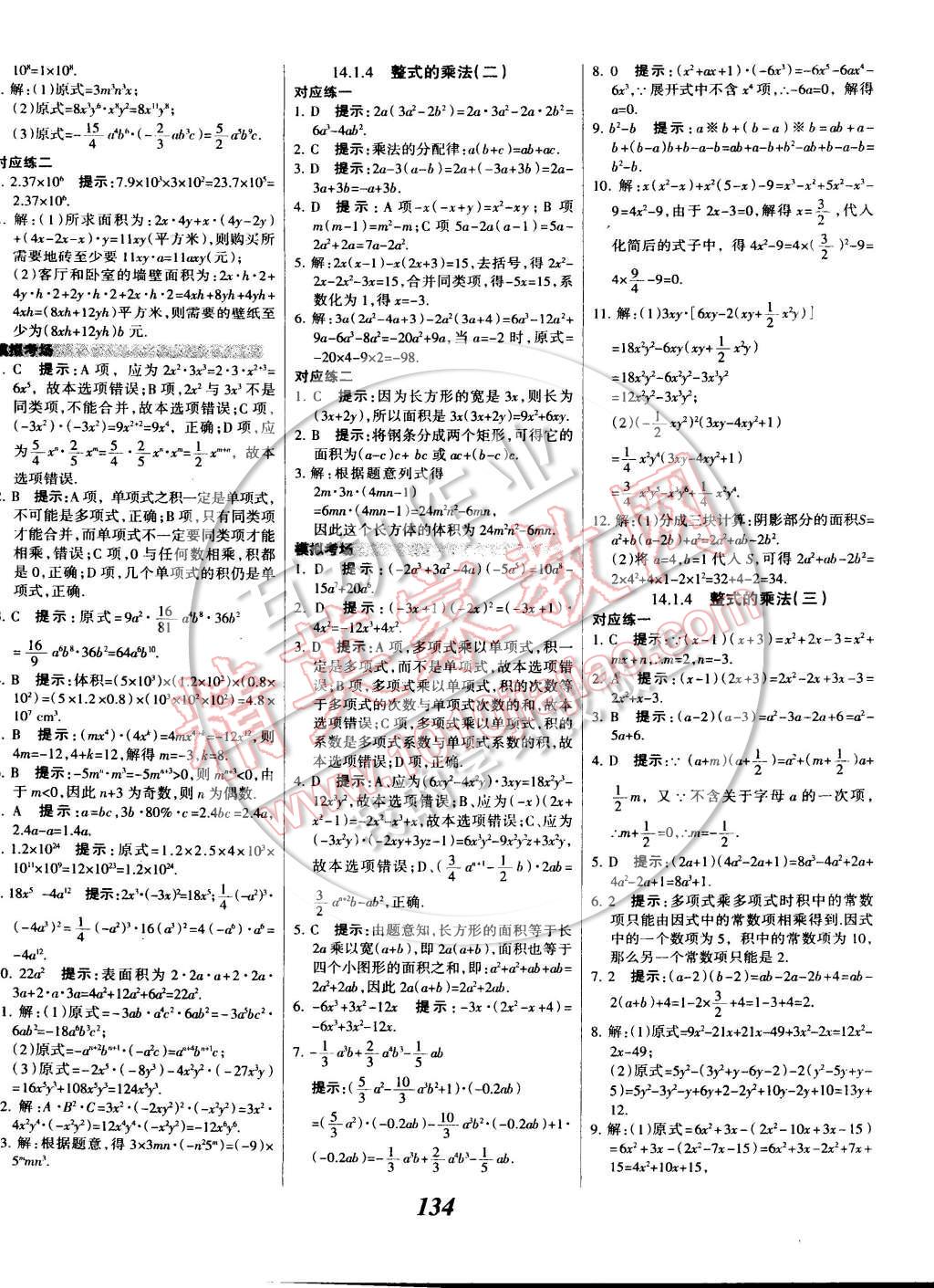 2014年全優(yōu)課堂考點集訓與滿分備考八年級數(shù)學上冊人教版 第14頁