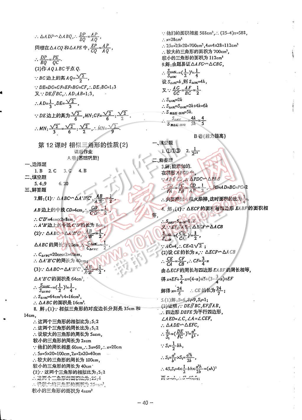 2014年蓉城课堂给力A加九年级数学上册 第24页