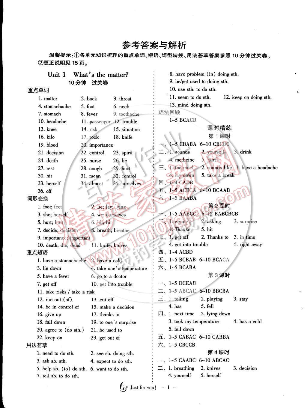 2014年蓉城课堂给力A加八年级英语下册人教版 第1页