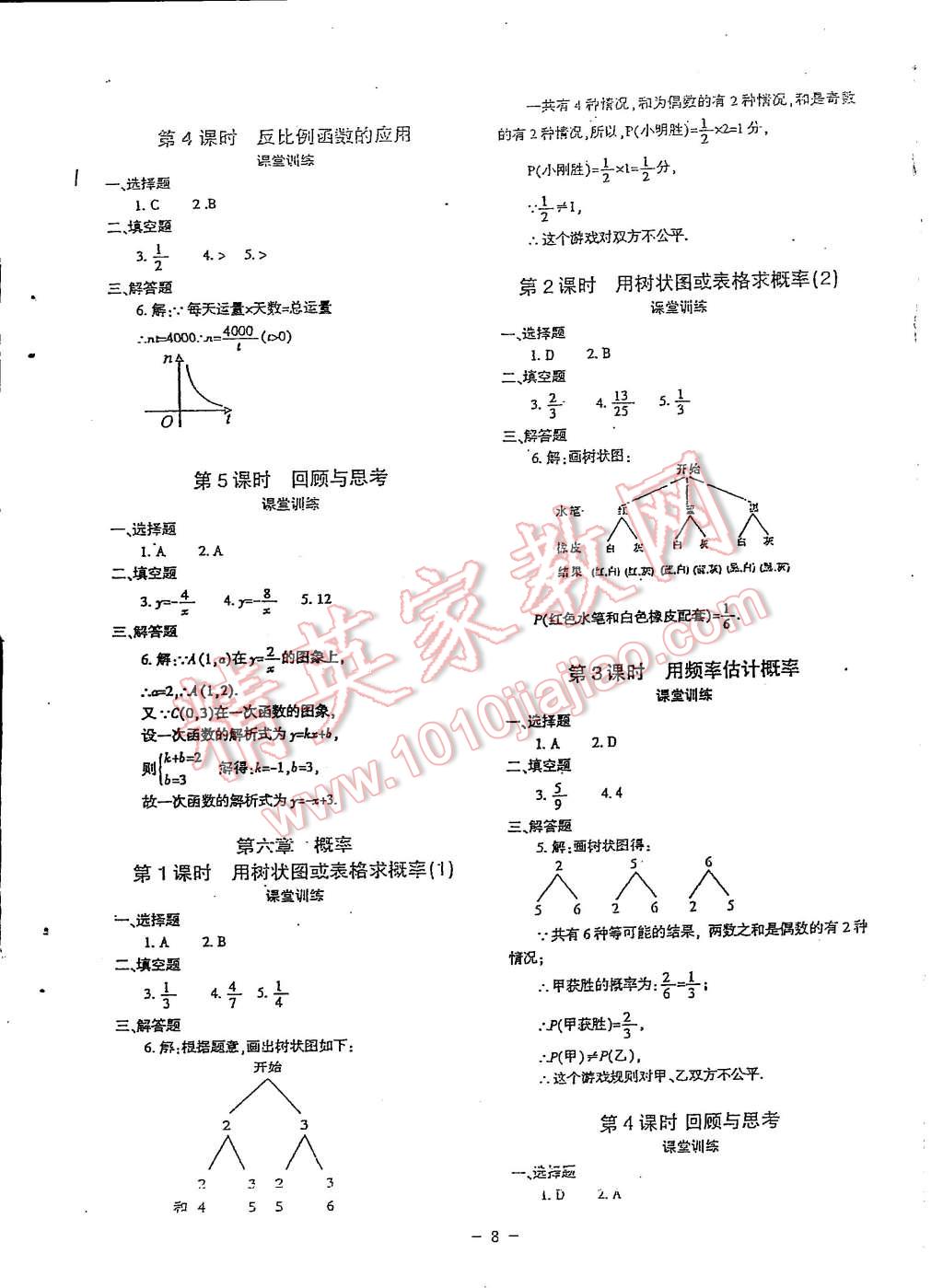 2014年蓉城课堂给力A加九年级数学上册 第8页