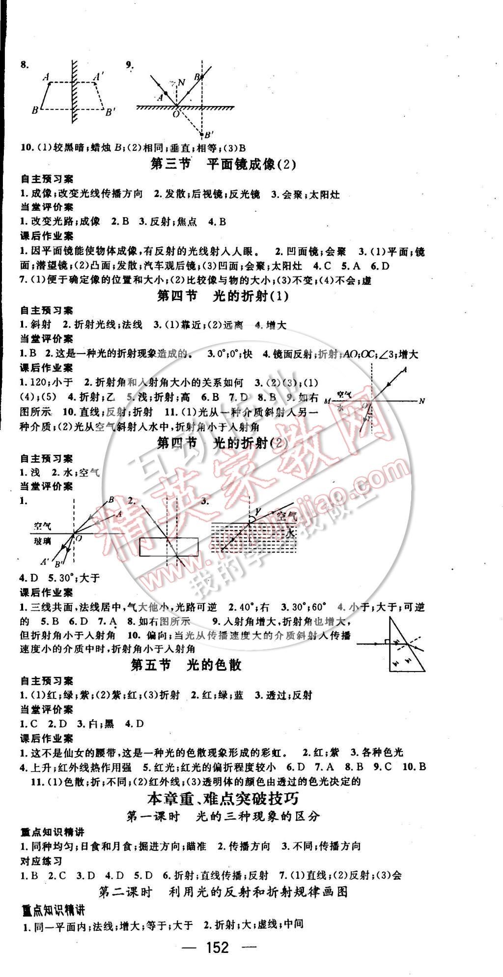 2014年名师测控八年级物理上册人教版 第6页