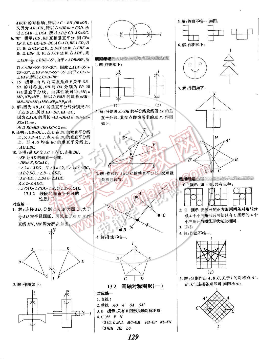 2014年全優(yōu)課堂考點集訓與滿分備考八年級數(shù)學上冊人教版 第9頁