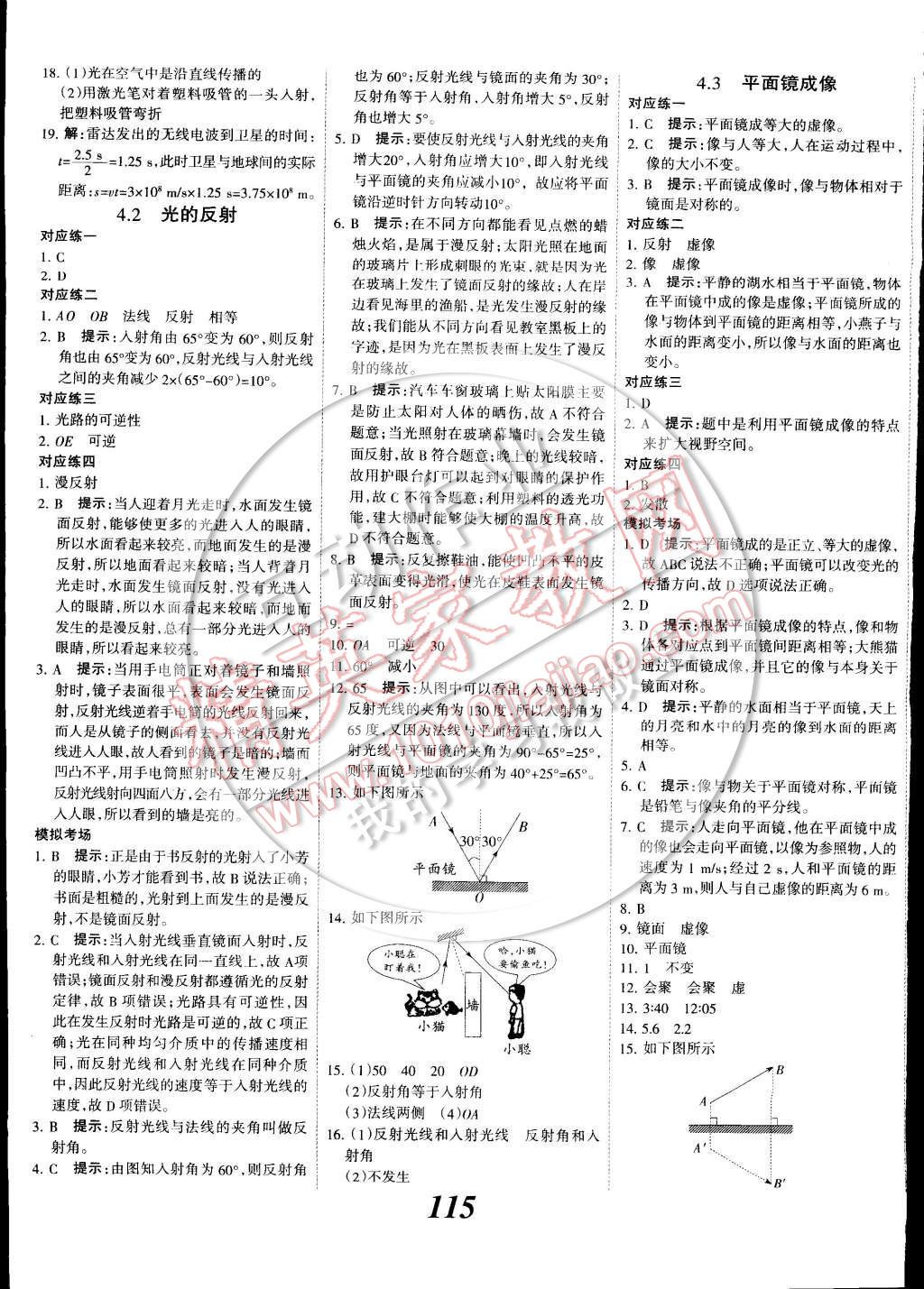 2014年全優(yōu)課堂考點(diǎn)集訓(xùn)與滿分備考八年級(jí)物理上冊(cè) 第7頁(yè)