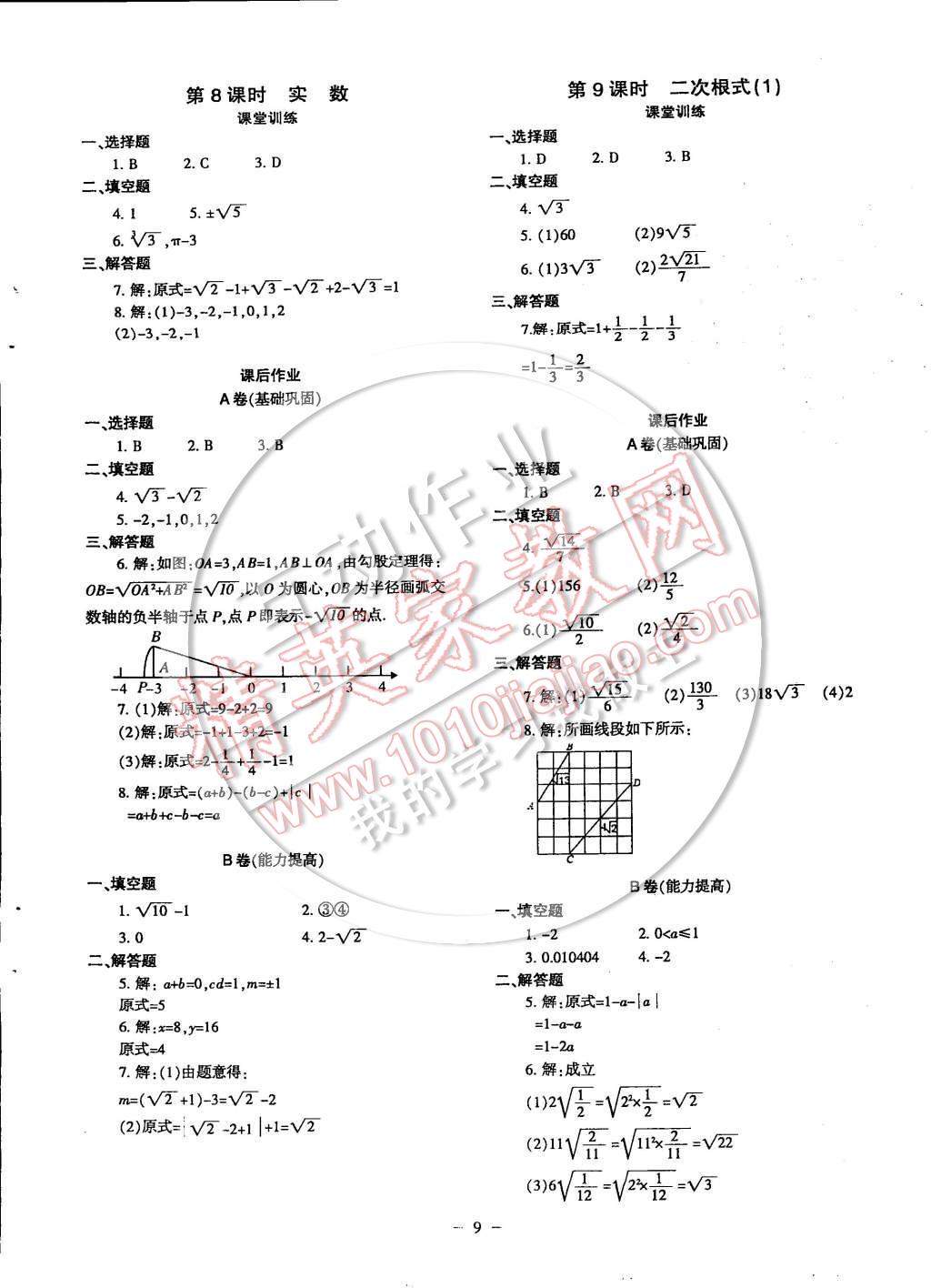 2014年蓉城課堂給力A加八年級數(shù)學(xué)上冊 第9頁