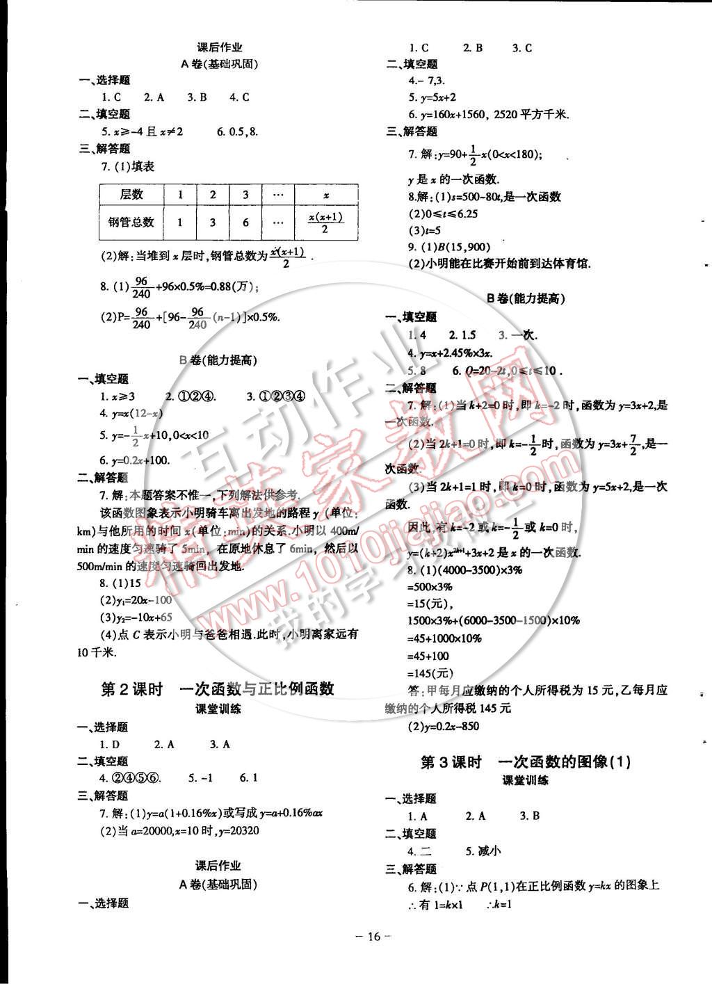 2014年蓉城課堂給力A加八年級數(shù)學(xué)上冊 第16頁