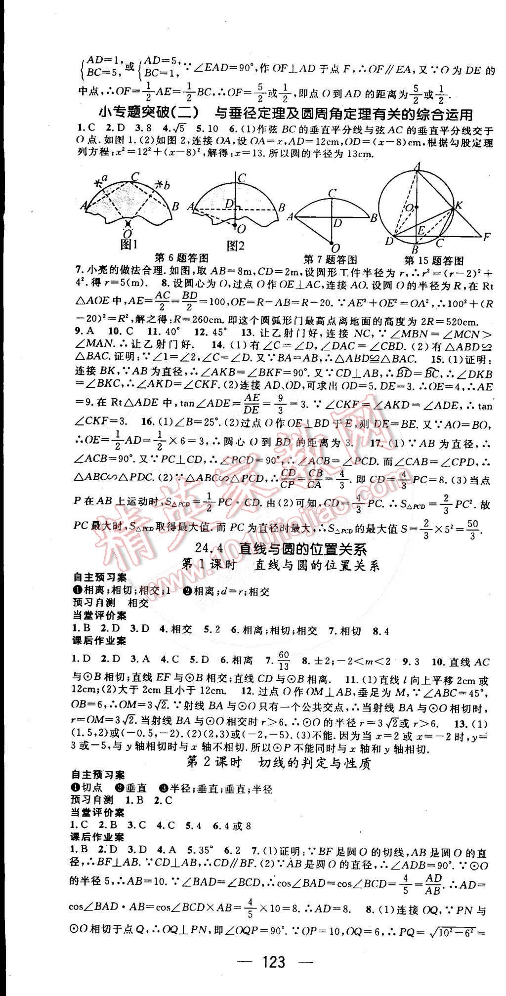 2015年名师测控九年级数学下册沪科版 第4页