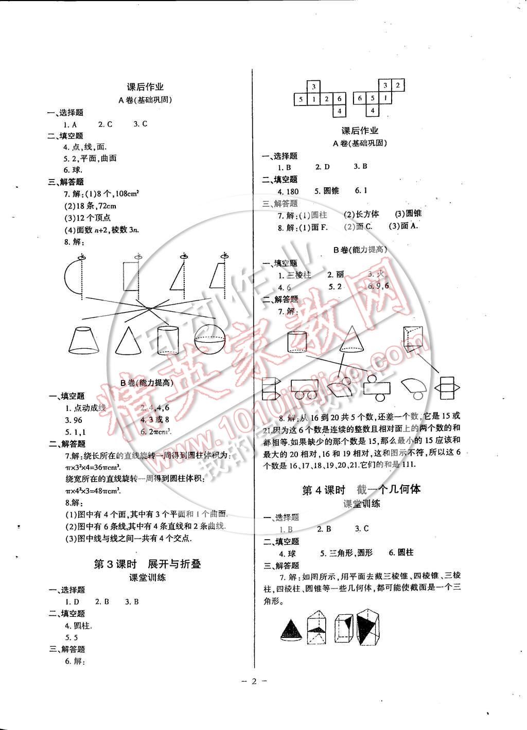 2014年蓉城課堂給力A加七年級數(shù)學(xué)上冊 第2頁