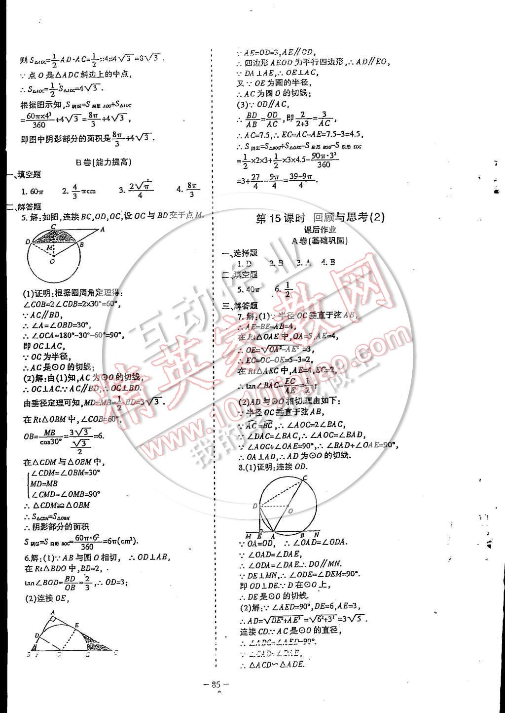 2014年蓉城課堂給力A加九年級(jí)數(shù)學(xué)上冊(cè) 第78頁