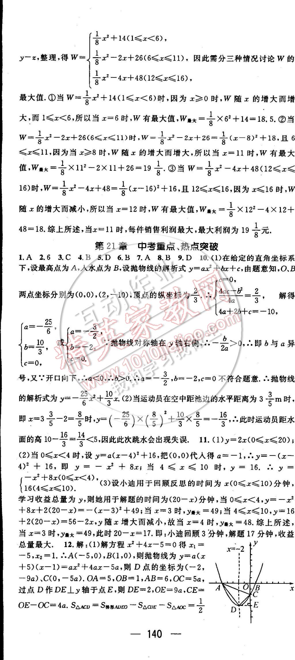 2014年名师测控九年级数学上册沪科版 第11页